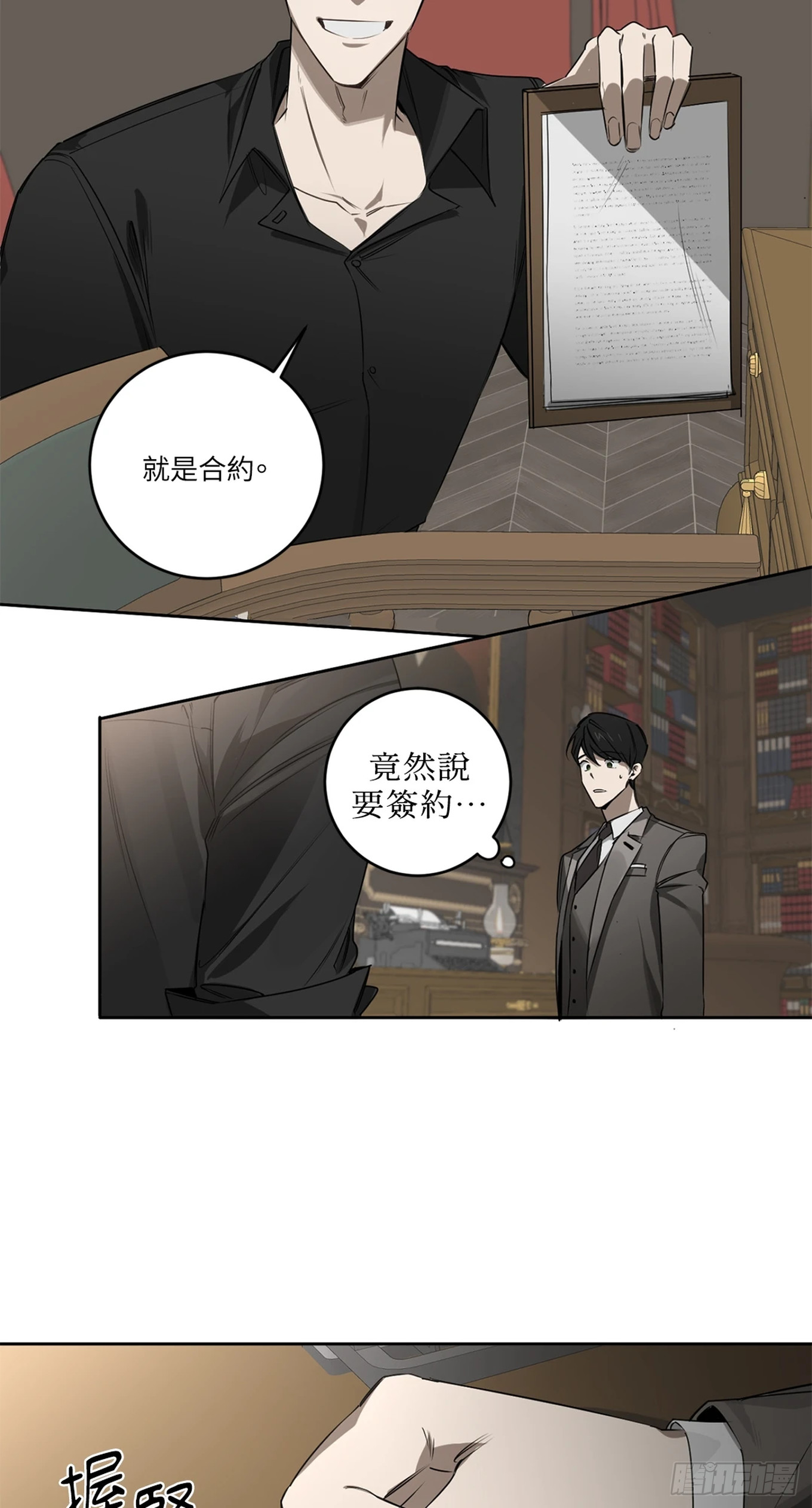 殺人魔盧埃林先生的浪漫晚餐 - 第三十二話 - 3