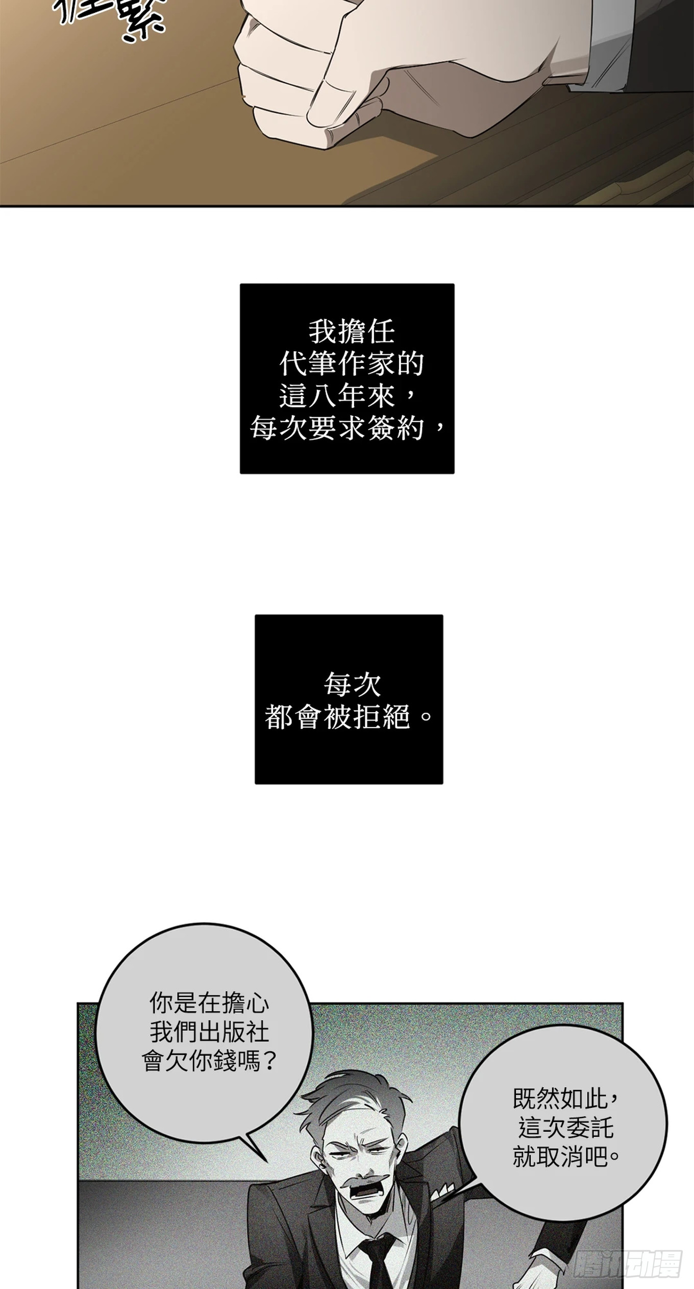 殺人魔盧埃林先生的浪漫晚餐 - 第三十二話 - 4
