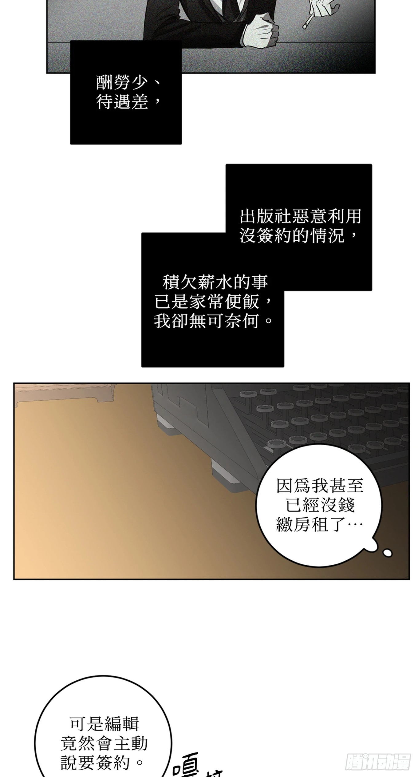 殺人魔盧埃林先生的浪漫晚餐 - 第三十二話 - 5