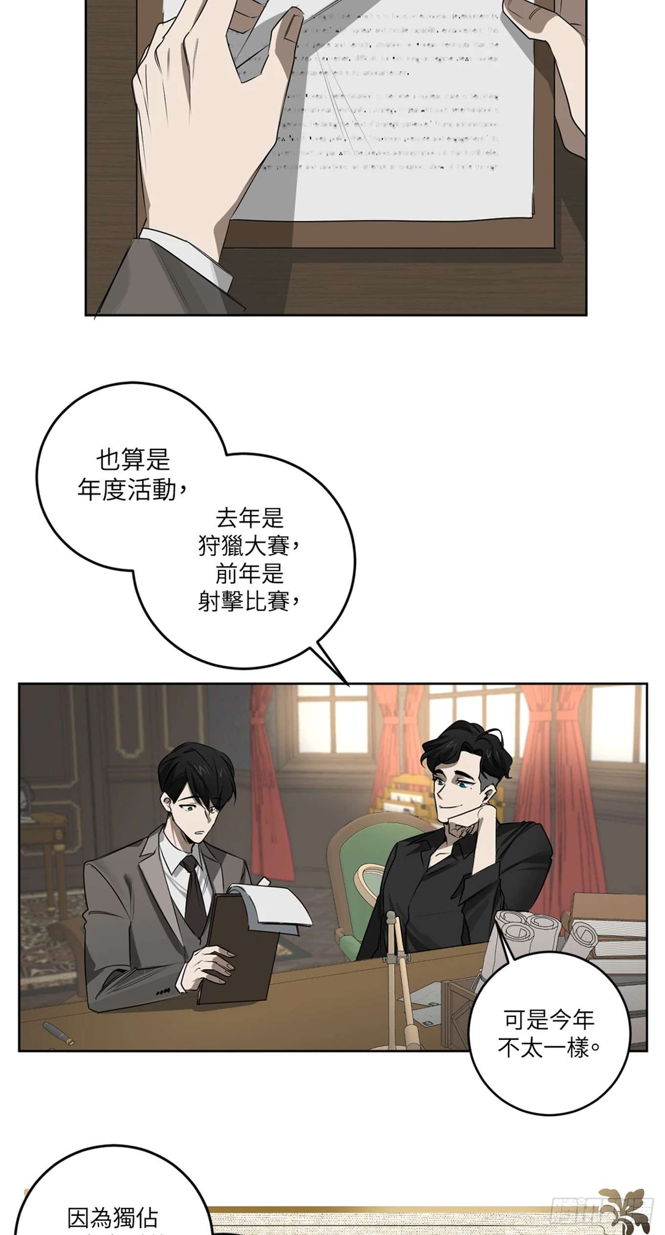 殺人魔盧埃林先生的浪漫晚餐 - 第三十二話 - 2