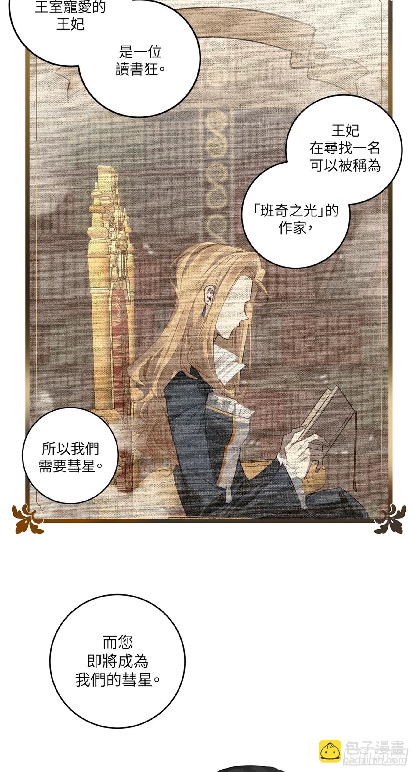 殺人魔盧埃林先生的浪漫晚餐 - 第三十二話 - 3