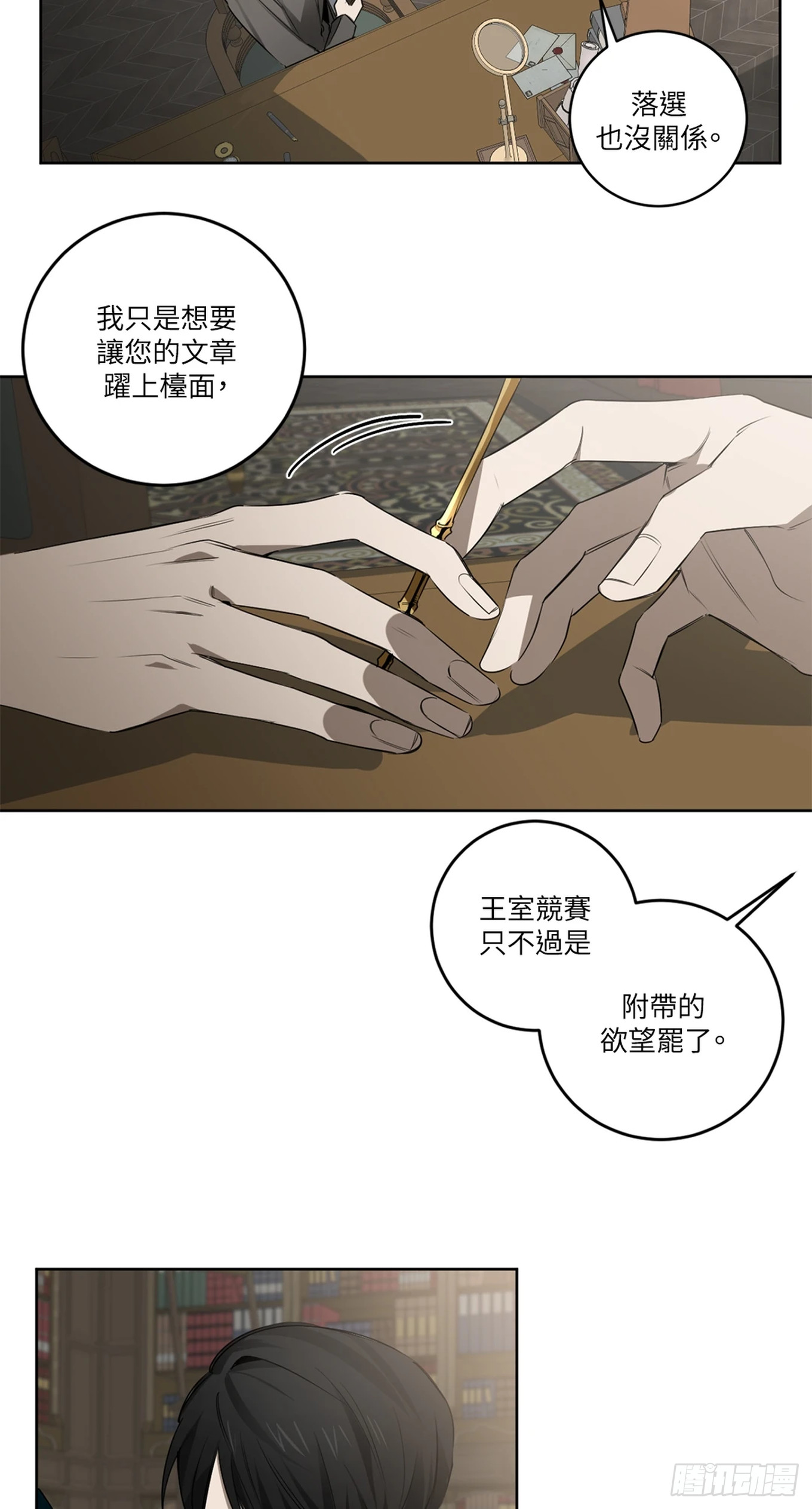 殺人魔盧埃林先生的浪漫晚餐 - 第三十二話 - 5