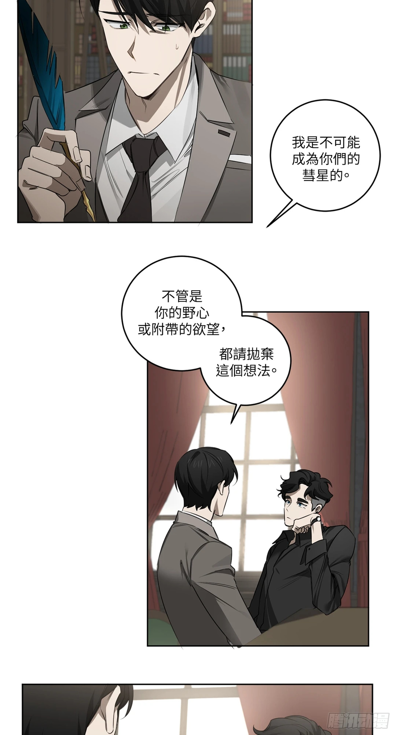 殺人魔盧埃林先生的浪漫晚餐 - 第三十二話 - 6