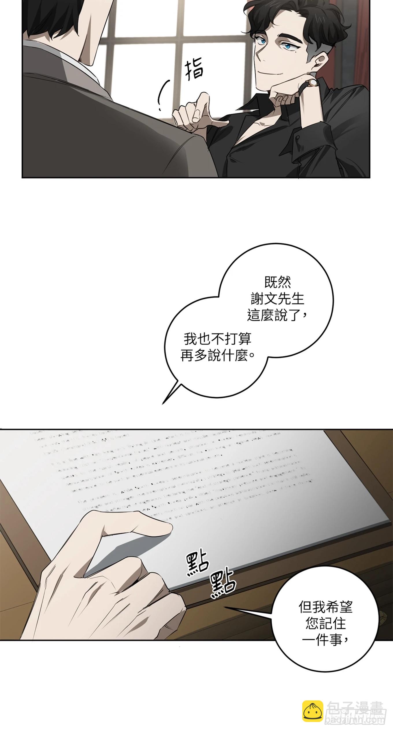殺人魔盧埃林先生的浪漫晚餐 - 第三十二話 - 7