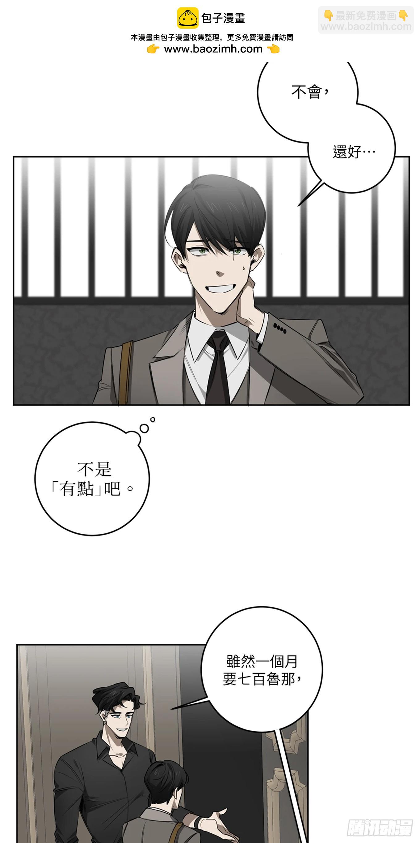 殺人魔盧埃林先生的浪漫晚餐 - 第三十二話 - 3