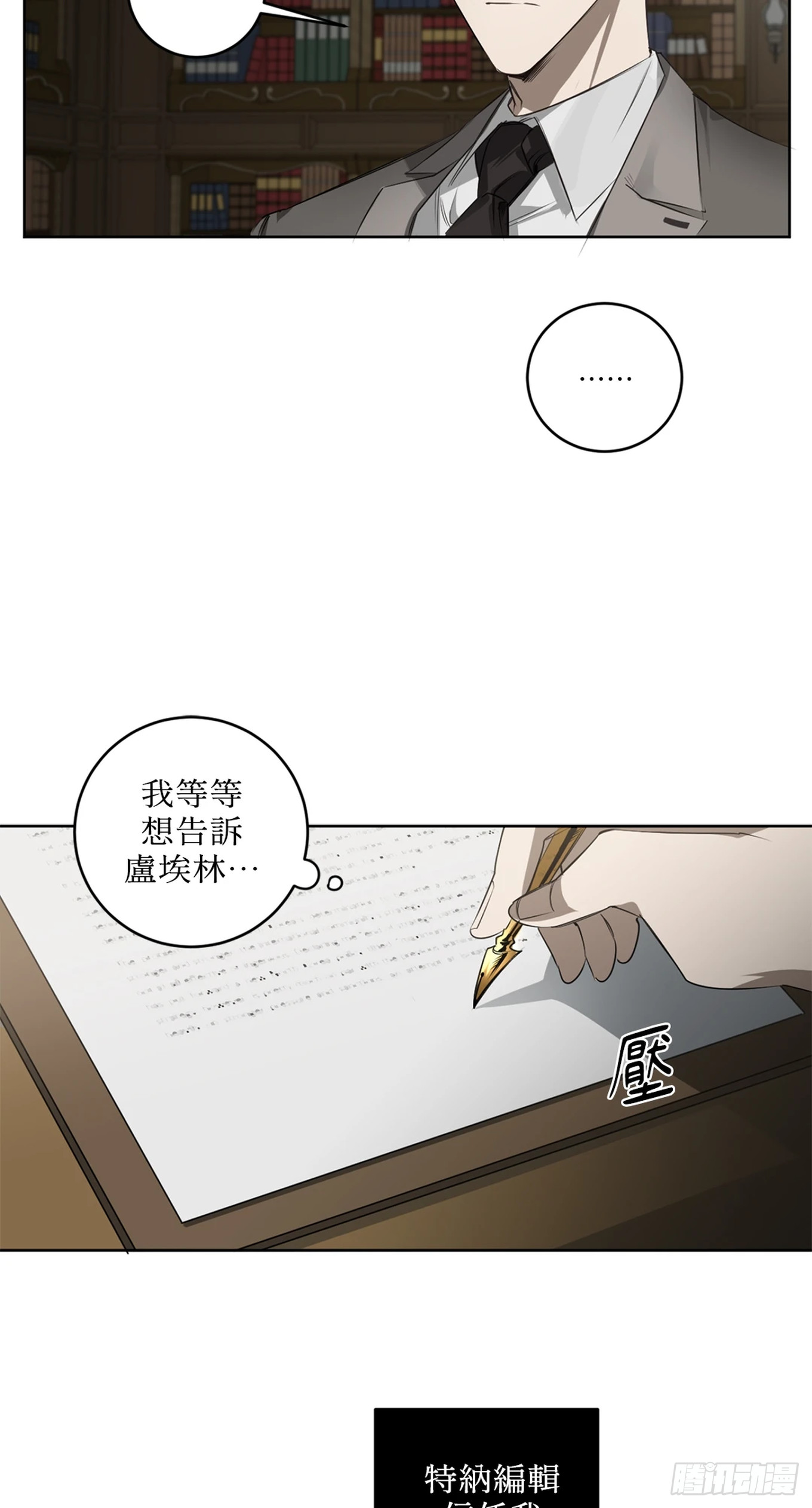 殺人魔盧埃林先生的浪漫晚餐 - 第三十二話 - 2