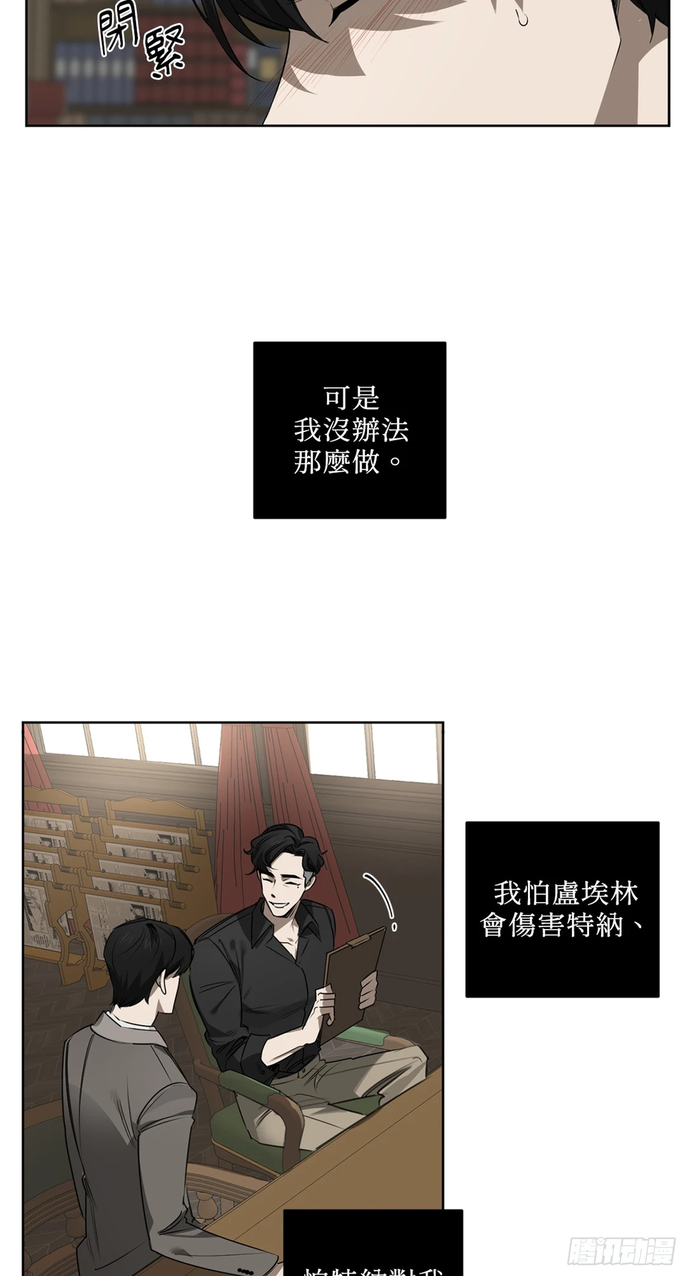 殺人魔盧埃林先生的浪漫晚餐 - 第三十二話 - 5