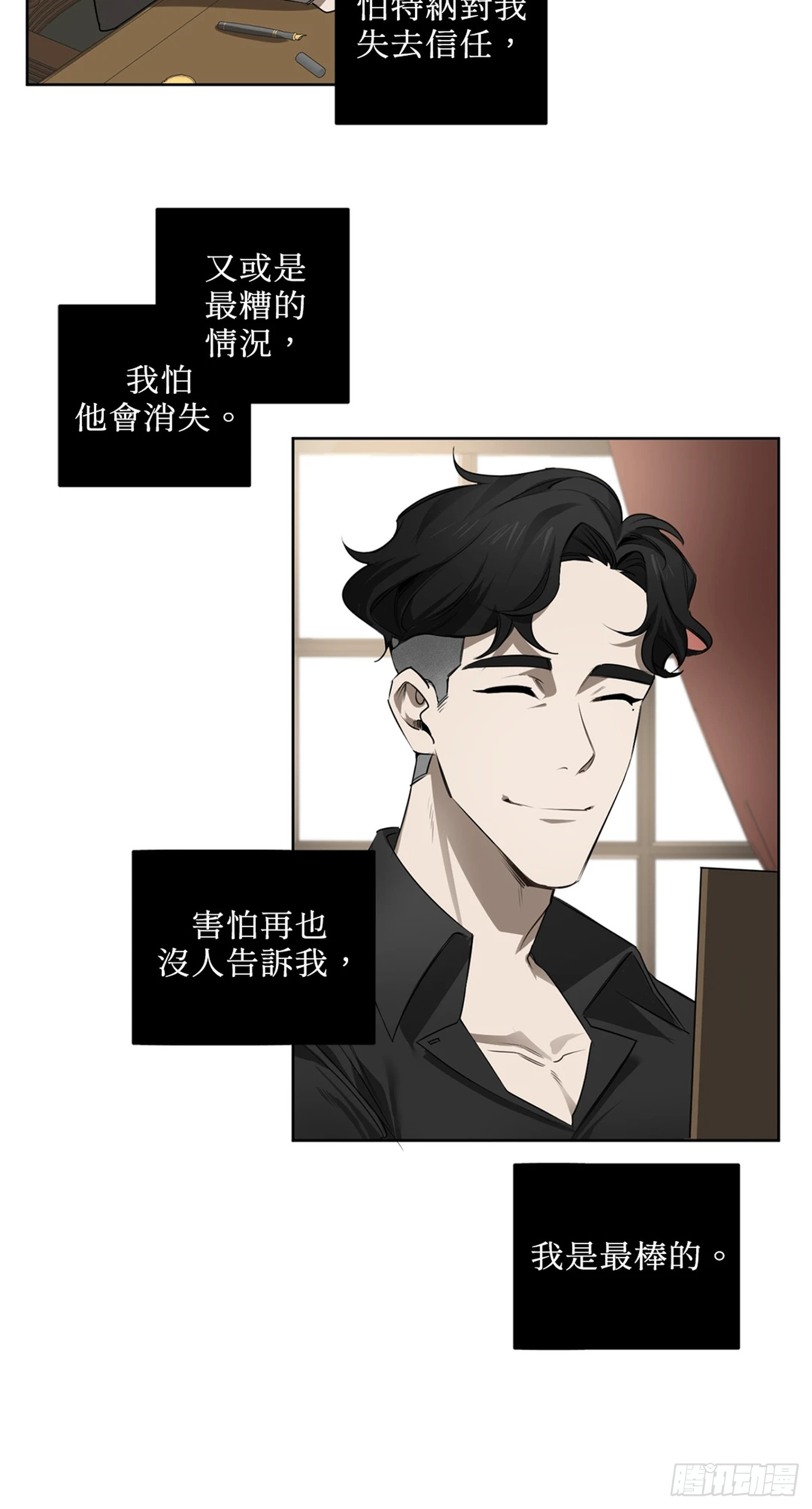 殺人魔盧埃林先生的浪漫晚餐 - 第三十二話 - 6
