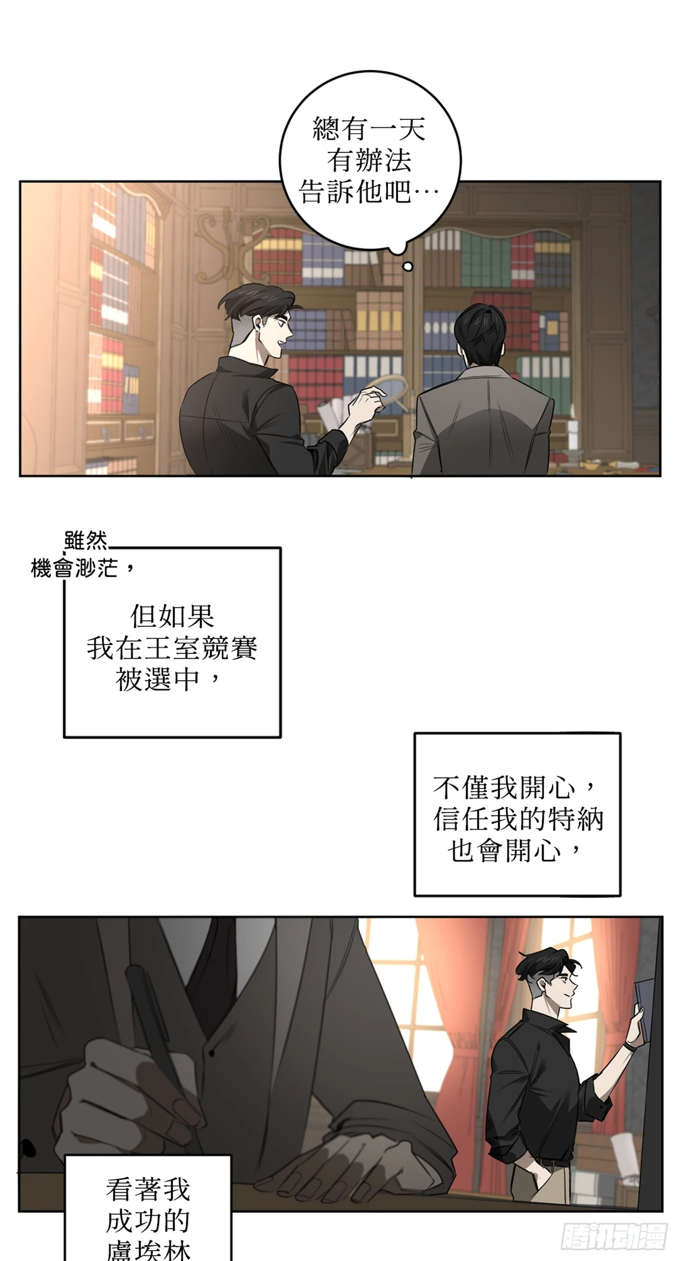 殺人魔盧埃林先生的浪漫晚餐 - 第三十二話 - 7