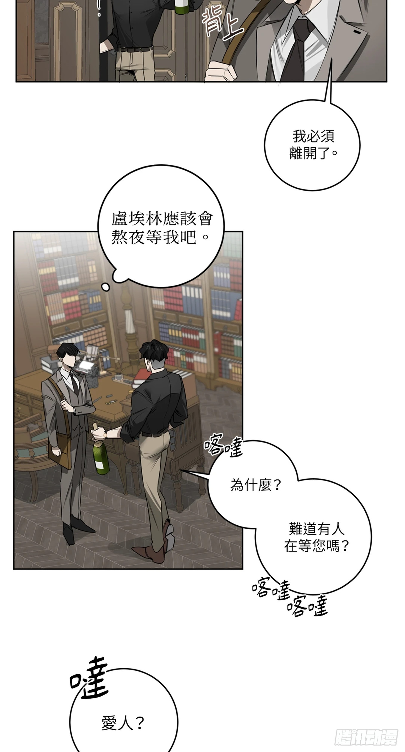 殺人魔盧埃林先生的浪漫晚餐 - 第三十二話 - 3