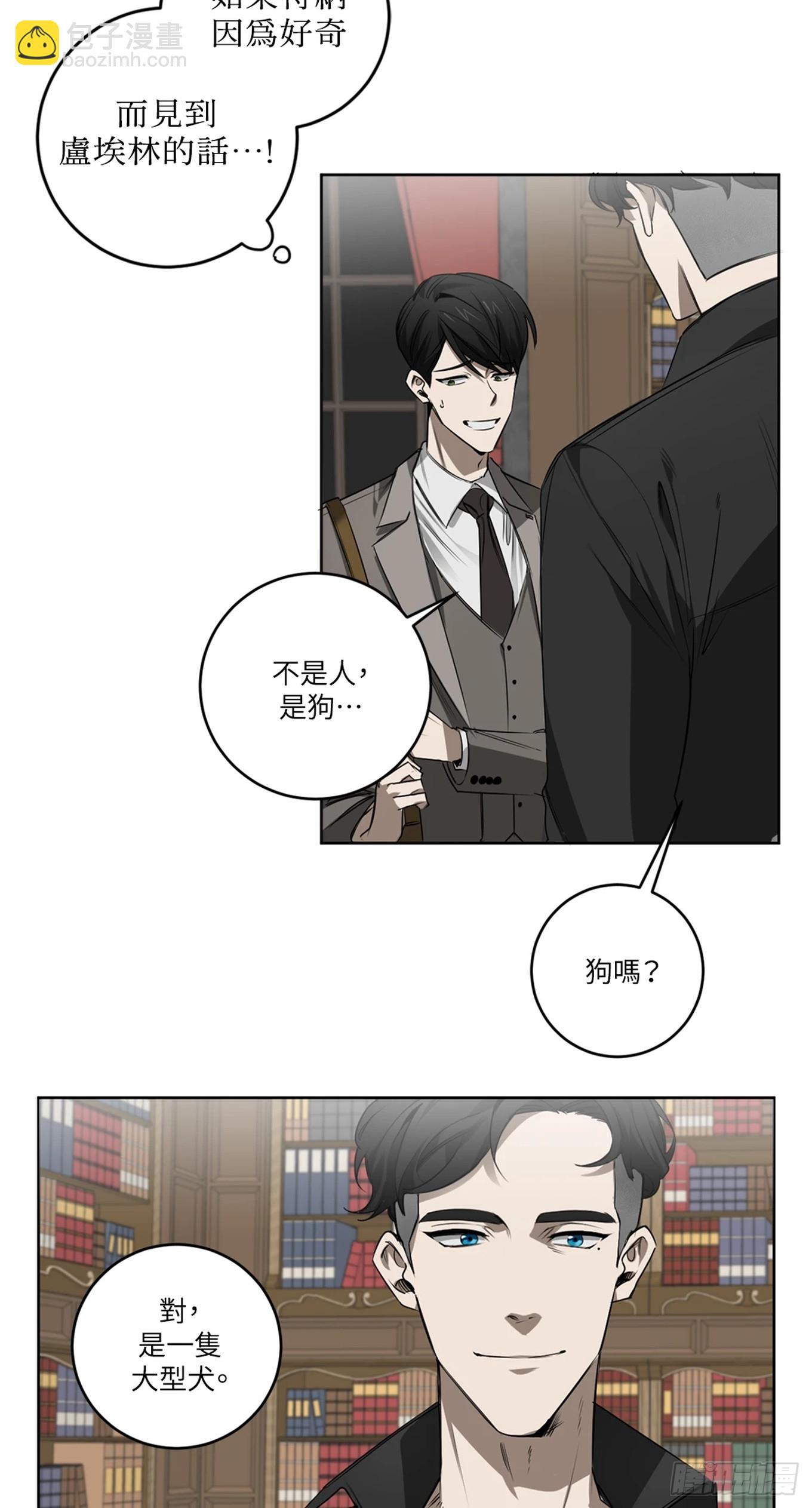 殺人魔盧埃林先生的浪漫晚餐 - 第三十二話 - 5