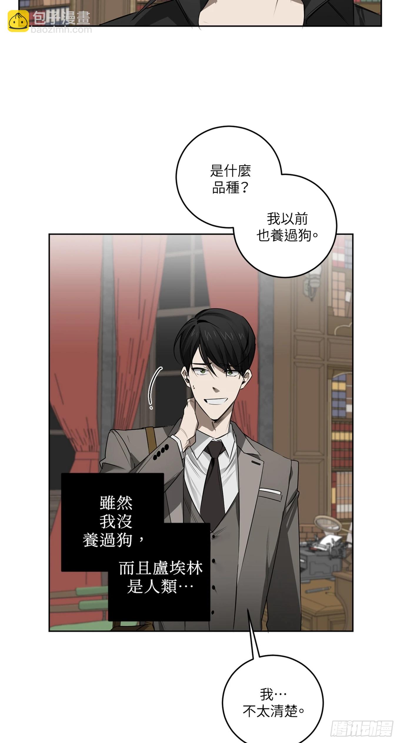 殺人魔盧埃林先生的浪漫晚餐 - 第三十二話 - 6