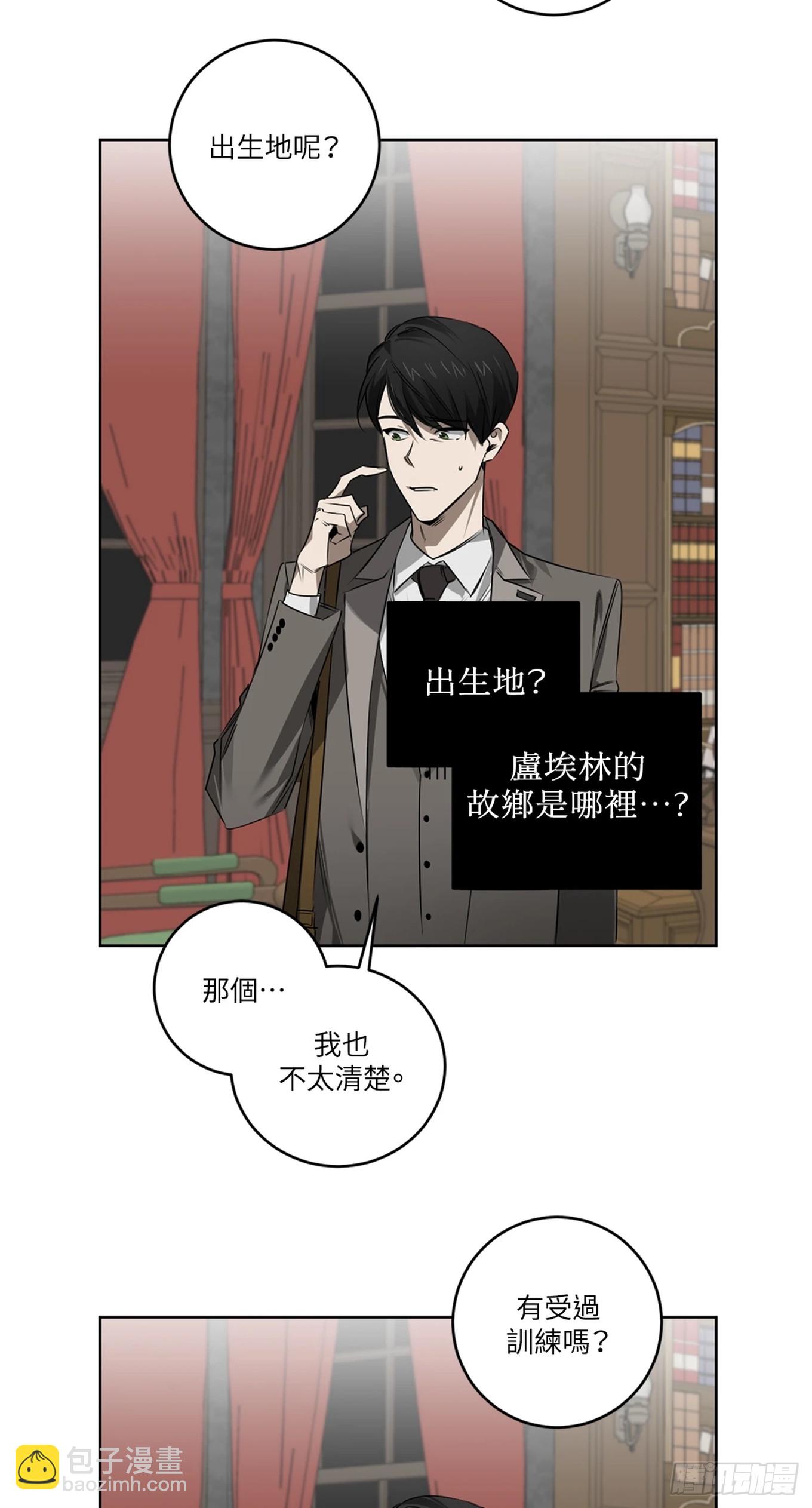 殺人魔盧埃林先生的浪漫晚餐 - 第三十二話 - 7