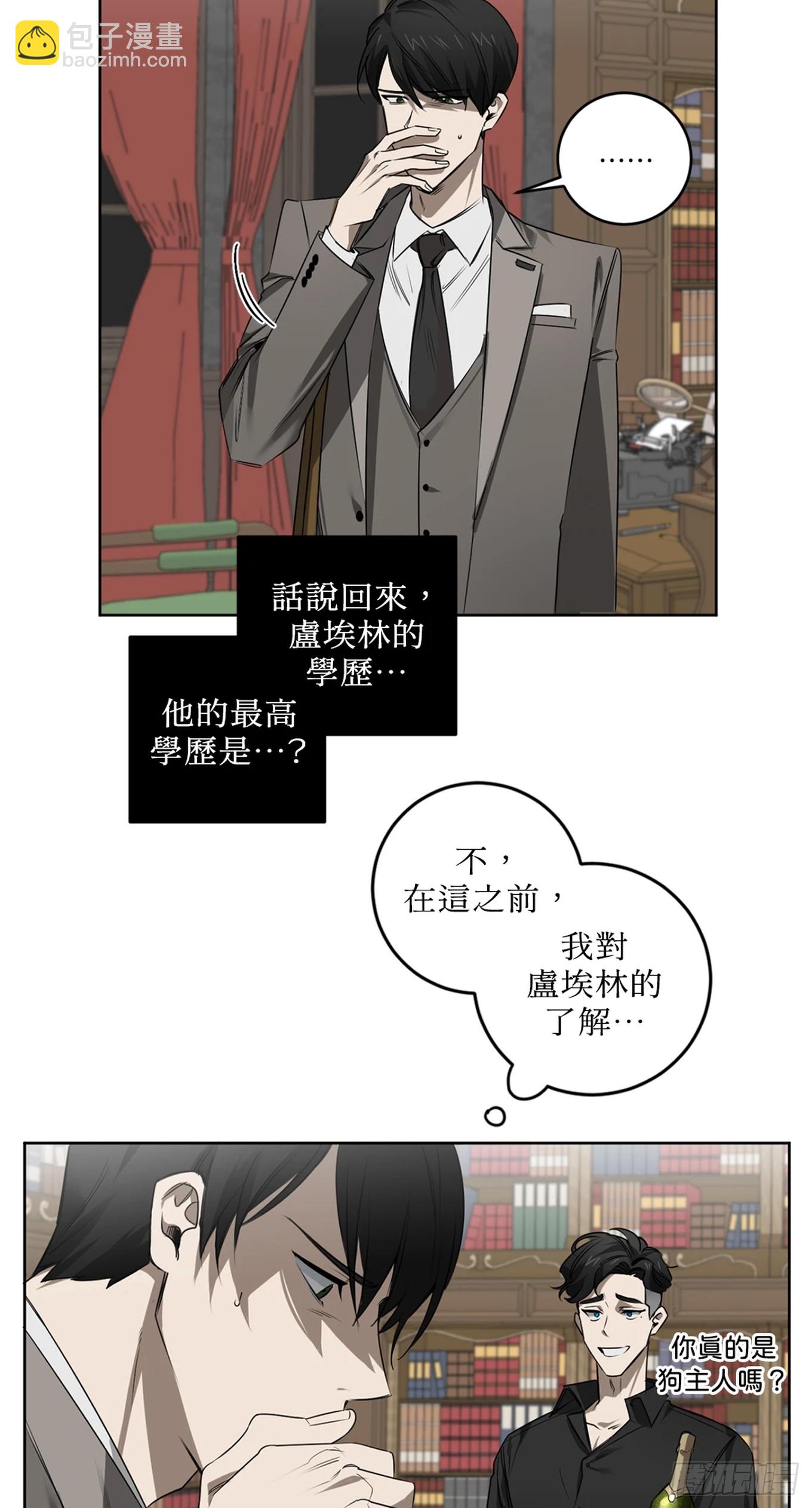 殺人魔盧埃林先生的浪漫晚餐 - 第三十二話 - 1