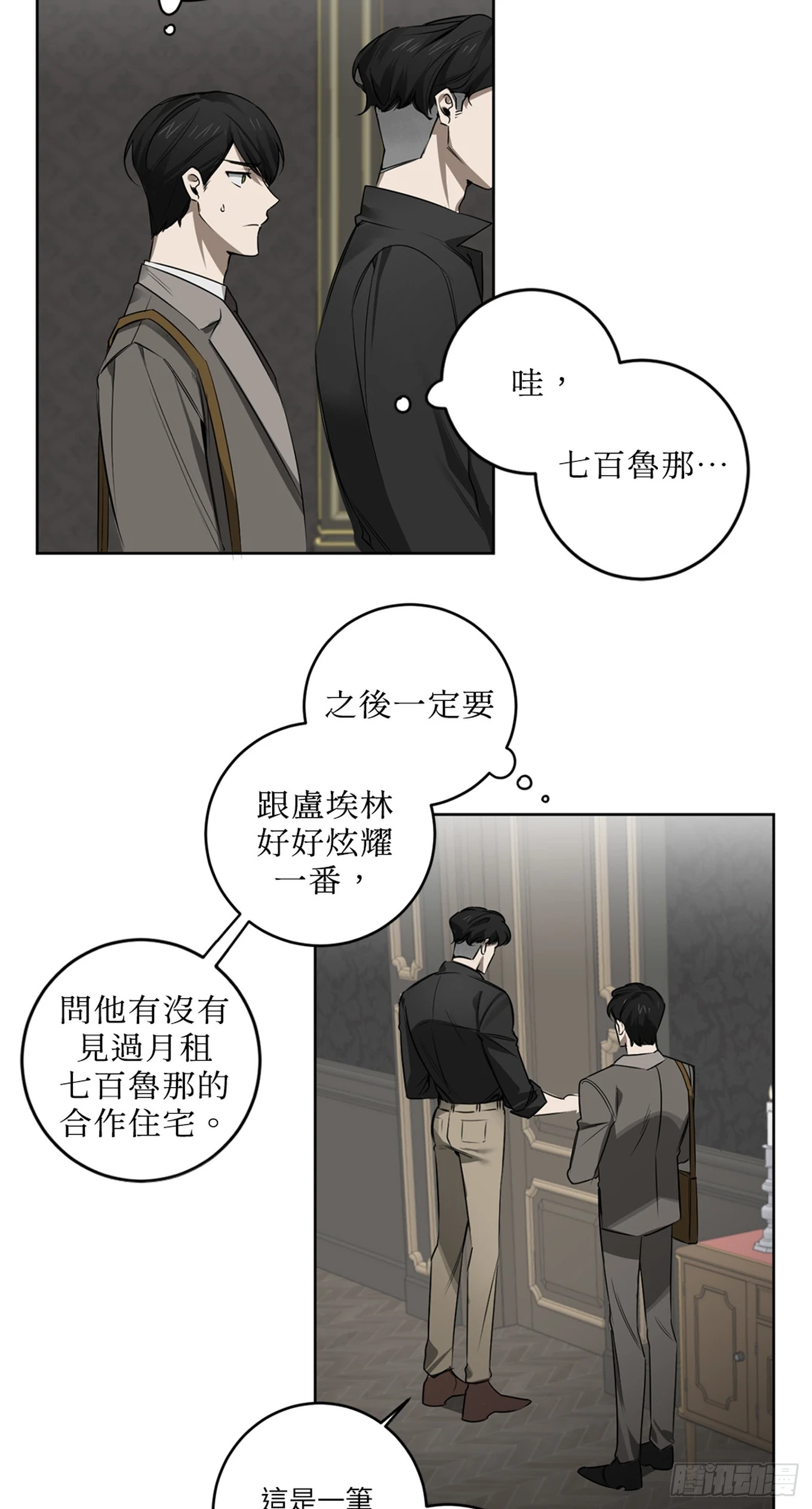 殺人魔盧埃林先生的浪漫晚餐 - 第三十二話 - 6