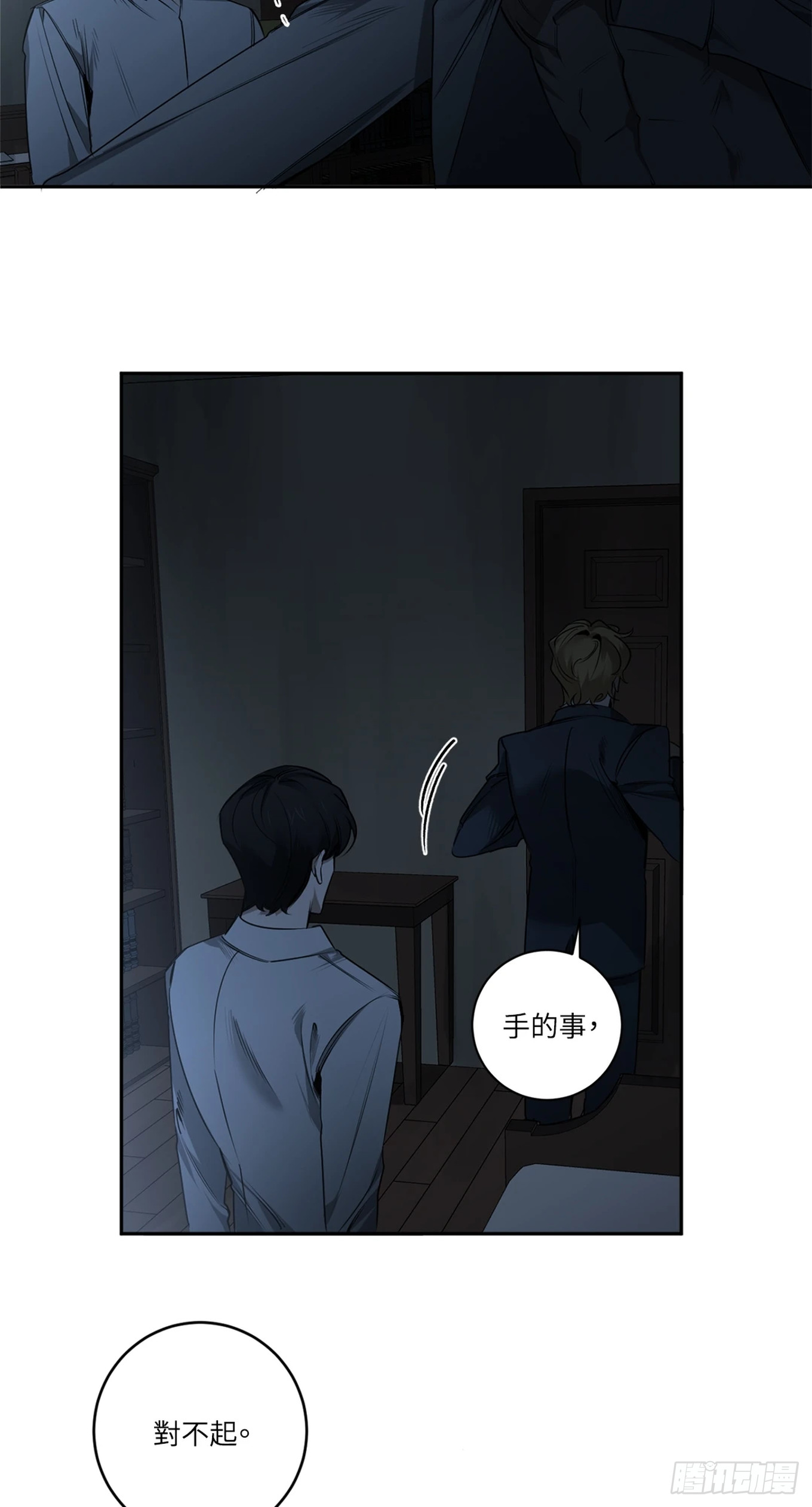 殺人魔盧埃林先生的浪漫晚餐 - 第三十四話 - 6