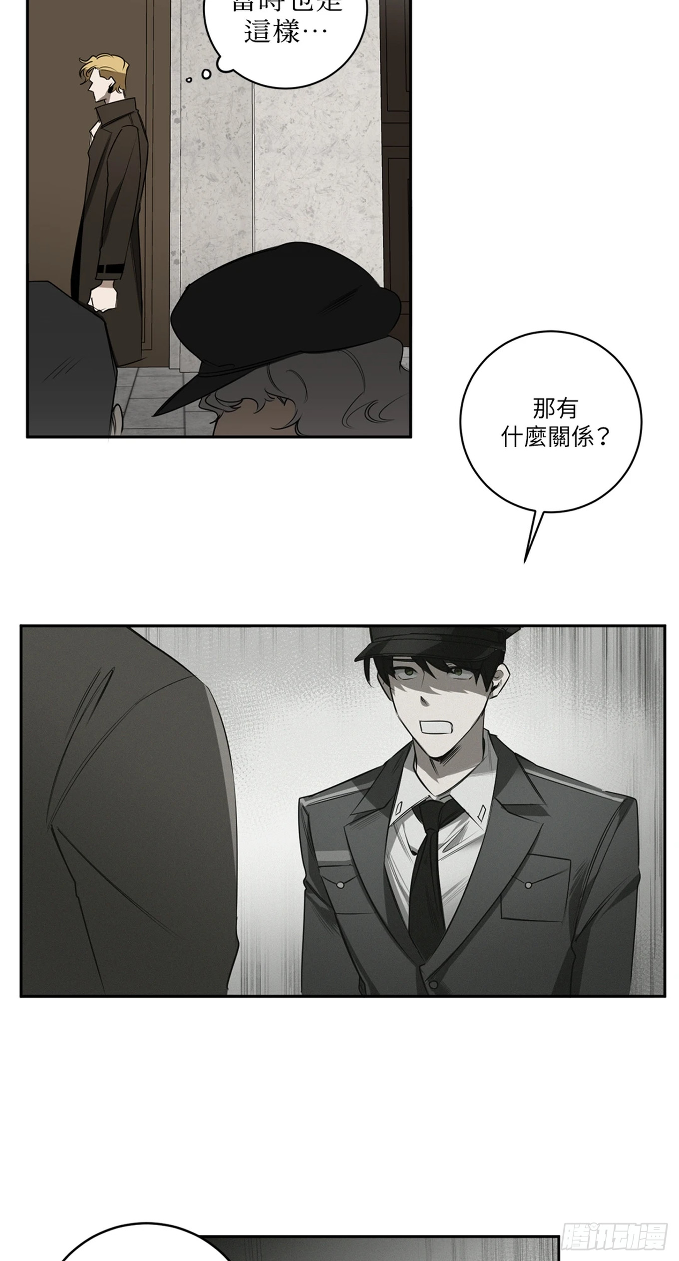 殺人魔盧埃林先生的浪漫晚餐 - 第三十四話 - 6