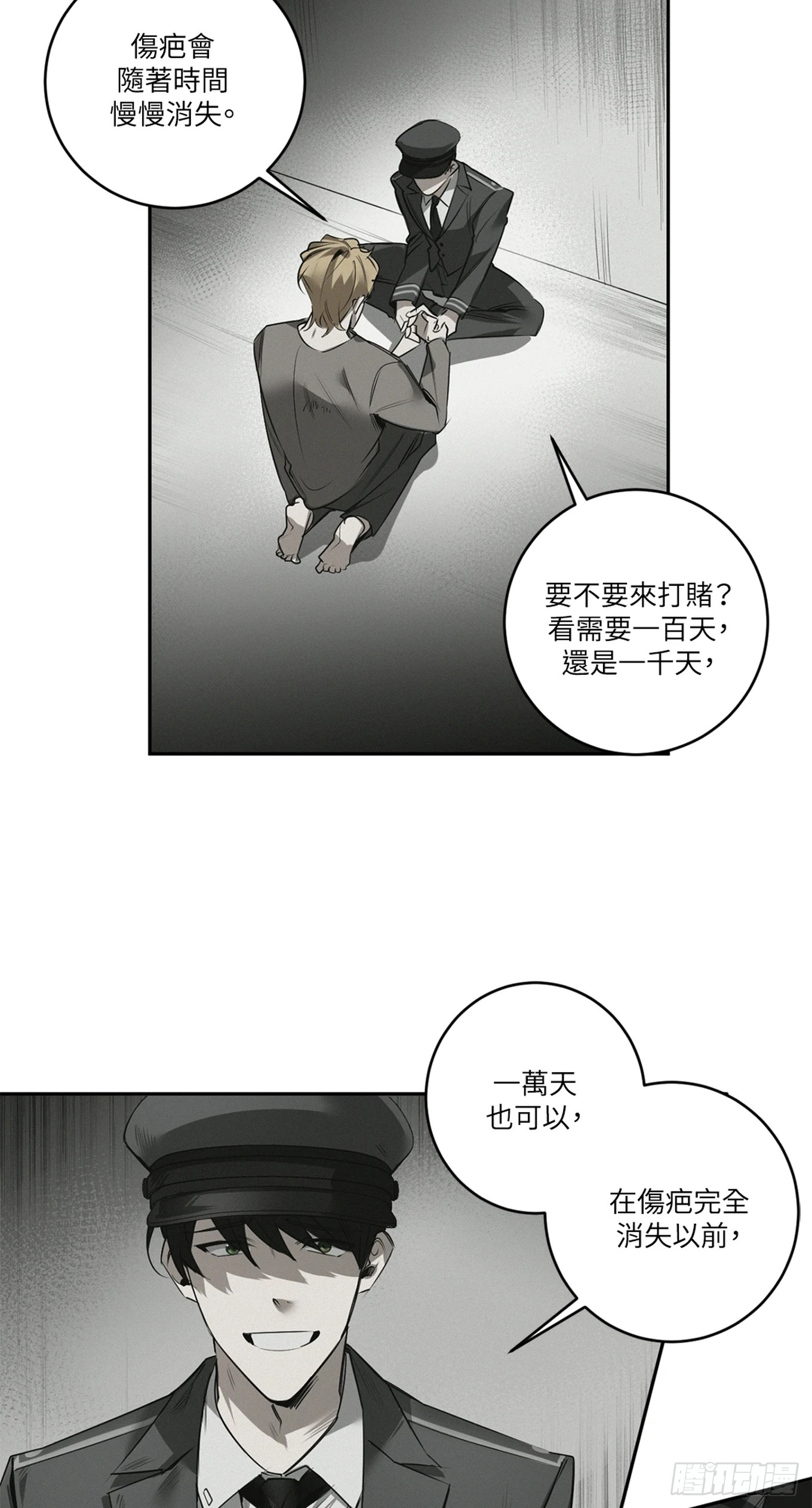 殺人魔盧埃林先生的浪漫晚餐 - 第三十四話 - 7