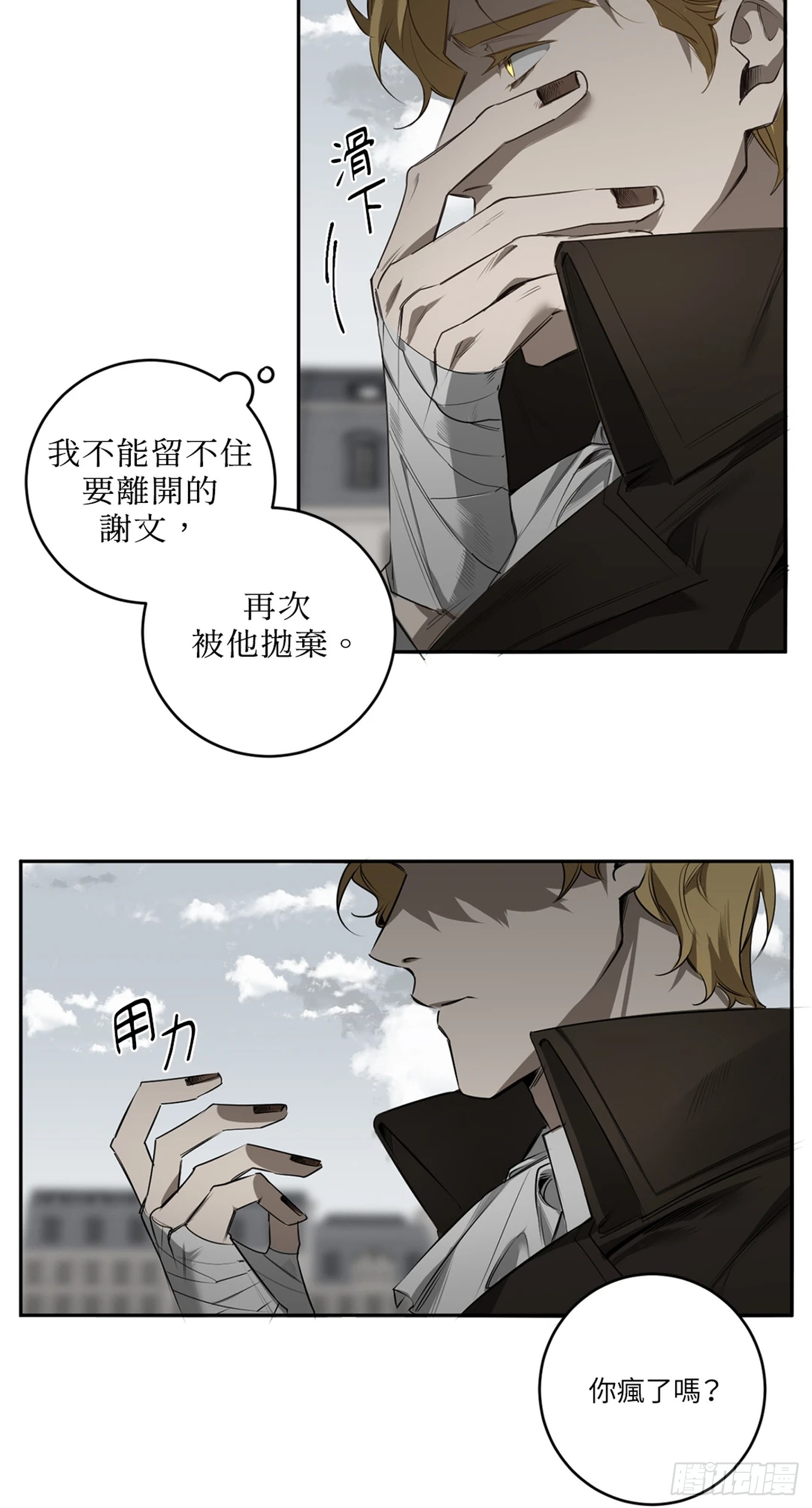 殺人魔盧埃林先生的浪漫晚餐 - 第三十四話 - 3
