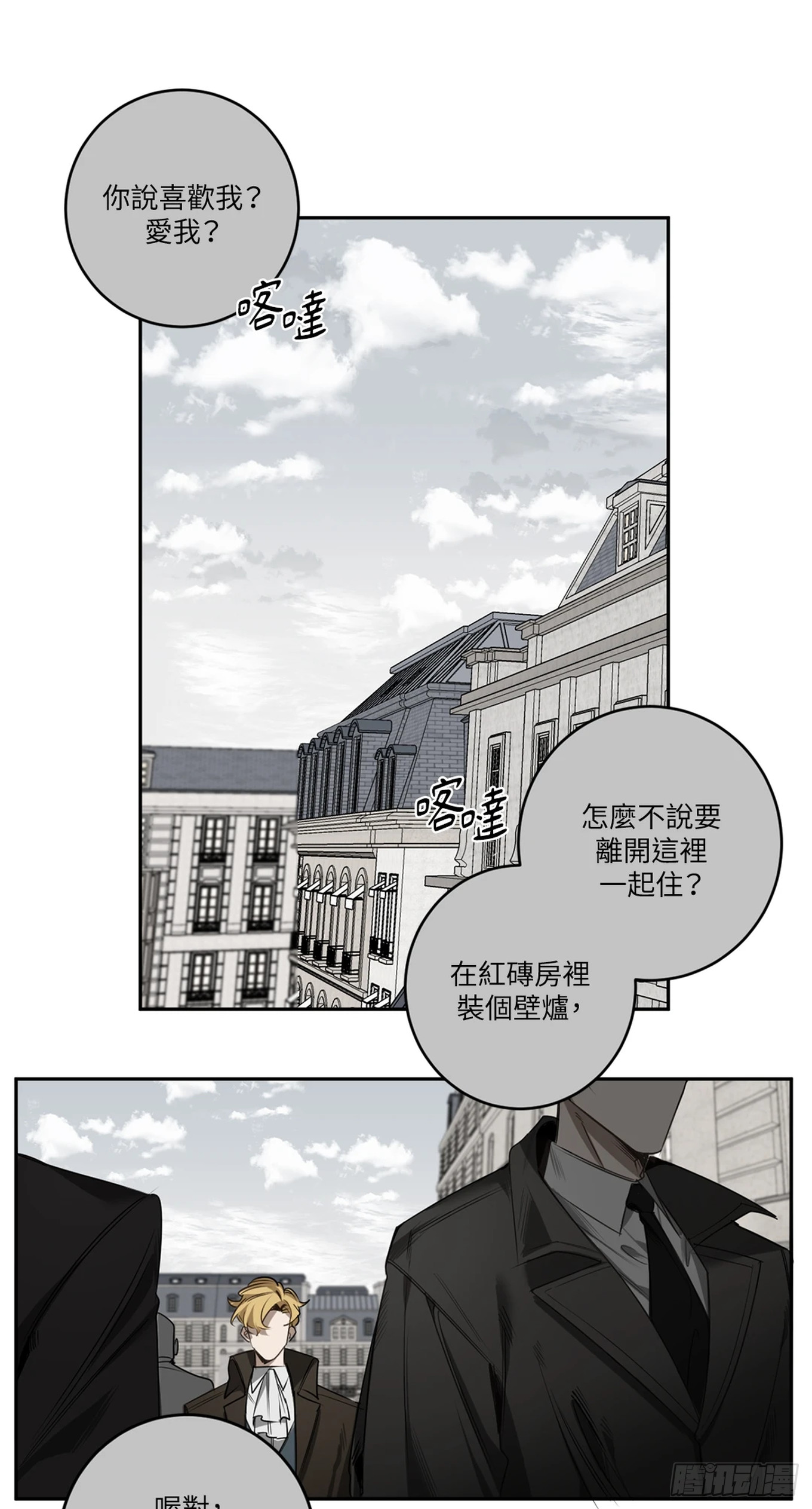 殺人魔盧埃林先生的浪漫晚餐 - 第三十四話 - 4