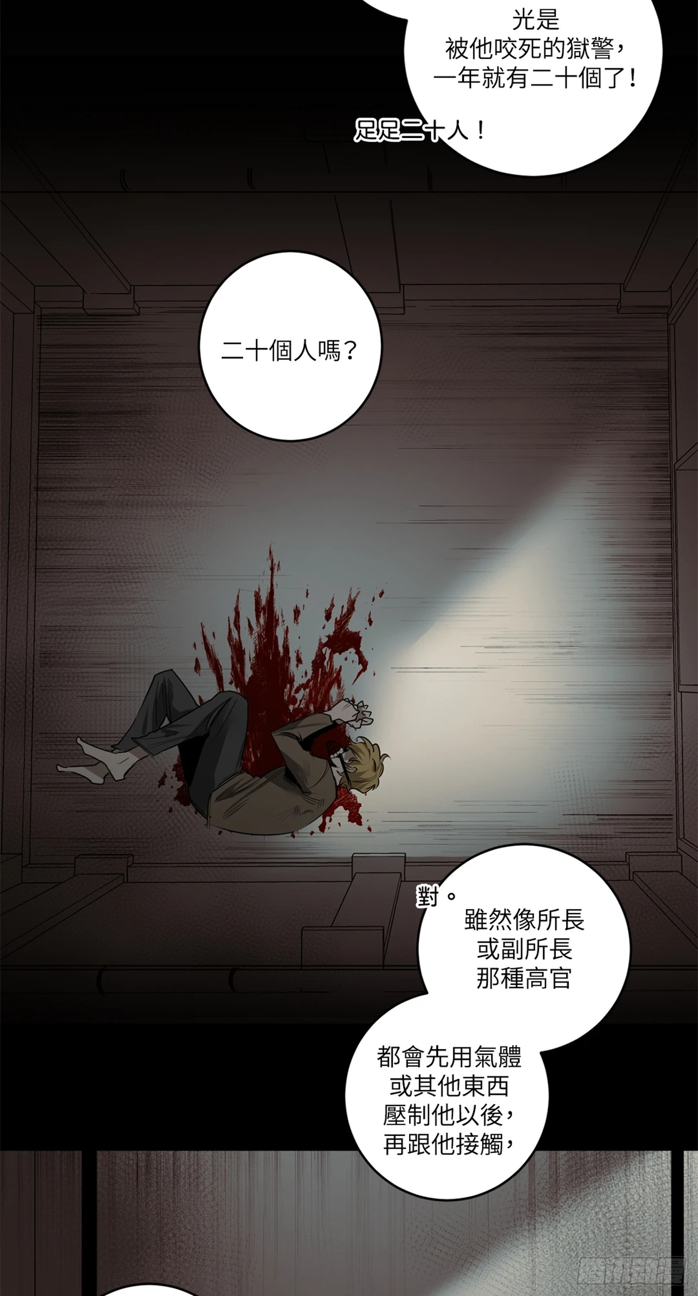 殺人魔盧埃林先生的浪漫晚餐 - 第三十四話 - 5