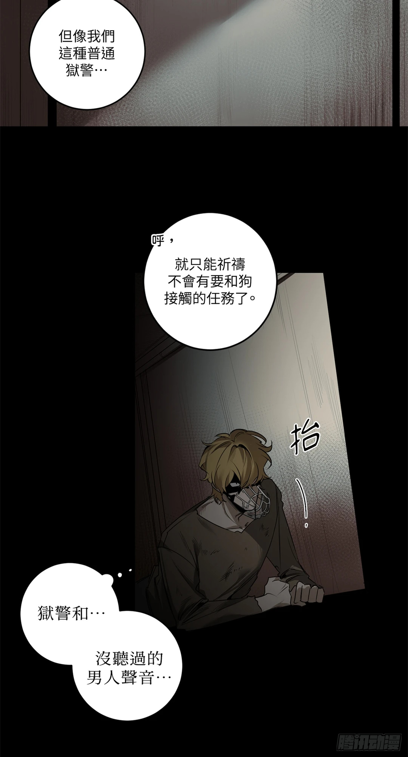 殺人魔盧埃林先生的浪漫晚餐 - 第三十四話 - 6