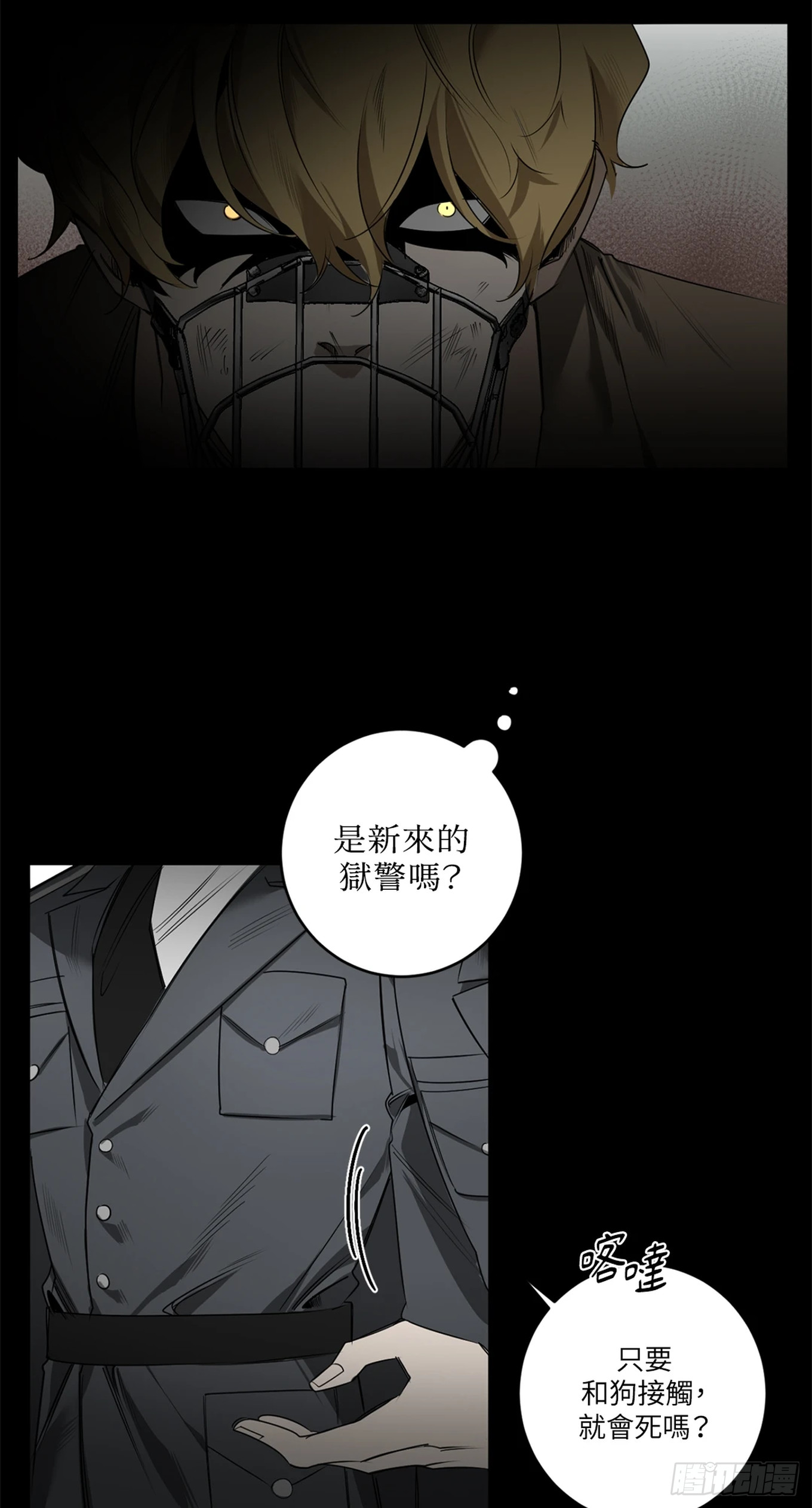 殺人魔盧埃林先生的浪漫晚餐 - 第三十四話 - 7