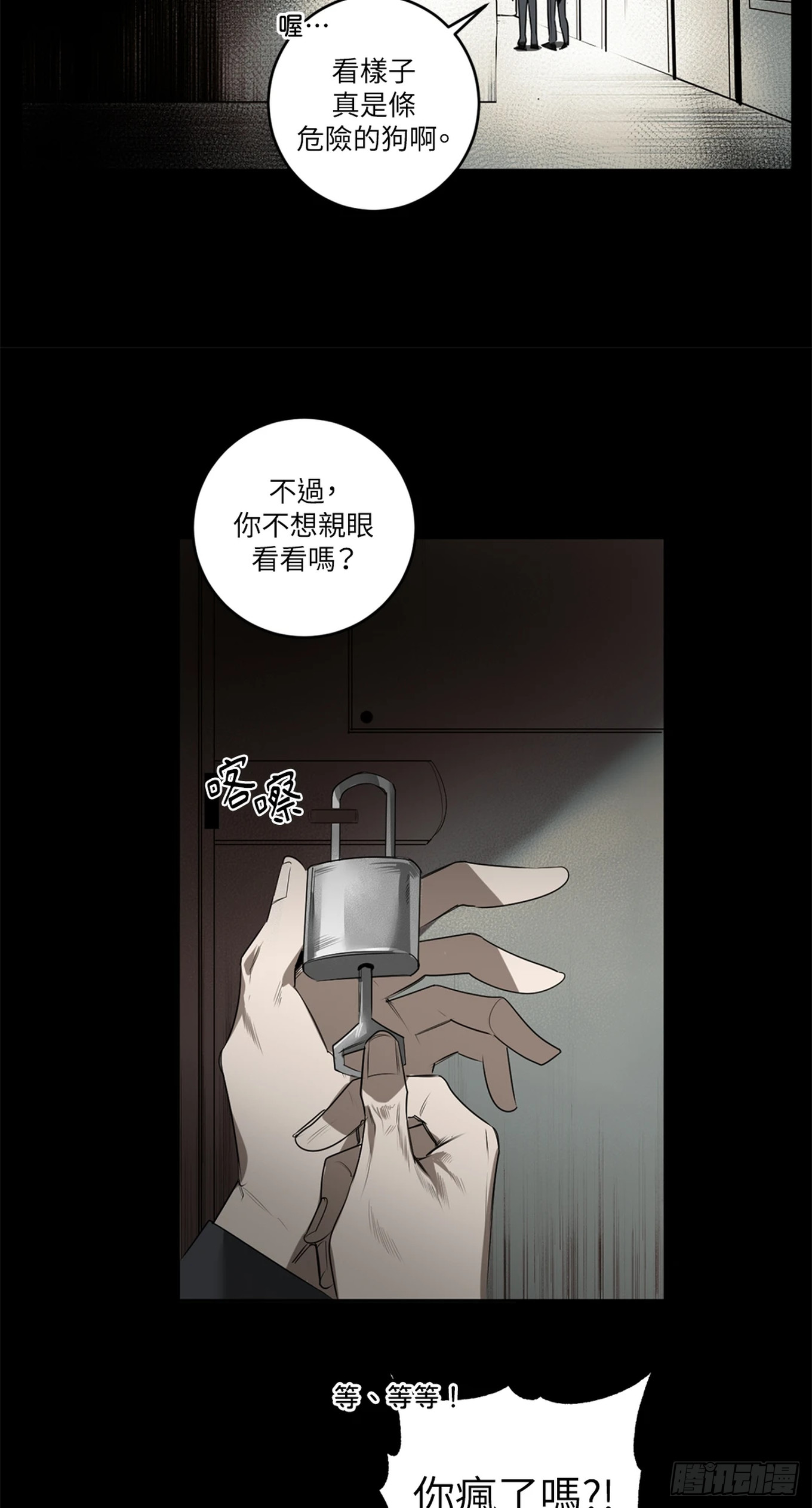 殺人魔盧埃林先生的浪漫晚餐 - 第三十四話 - 2