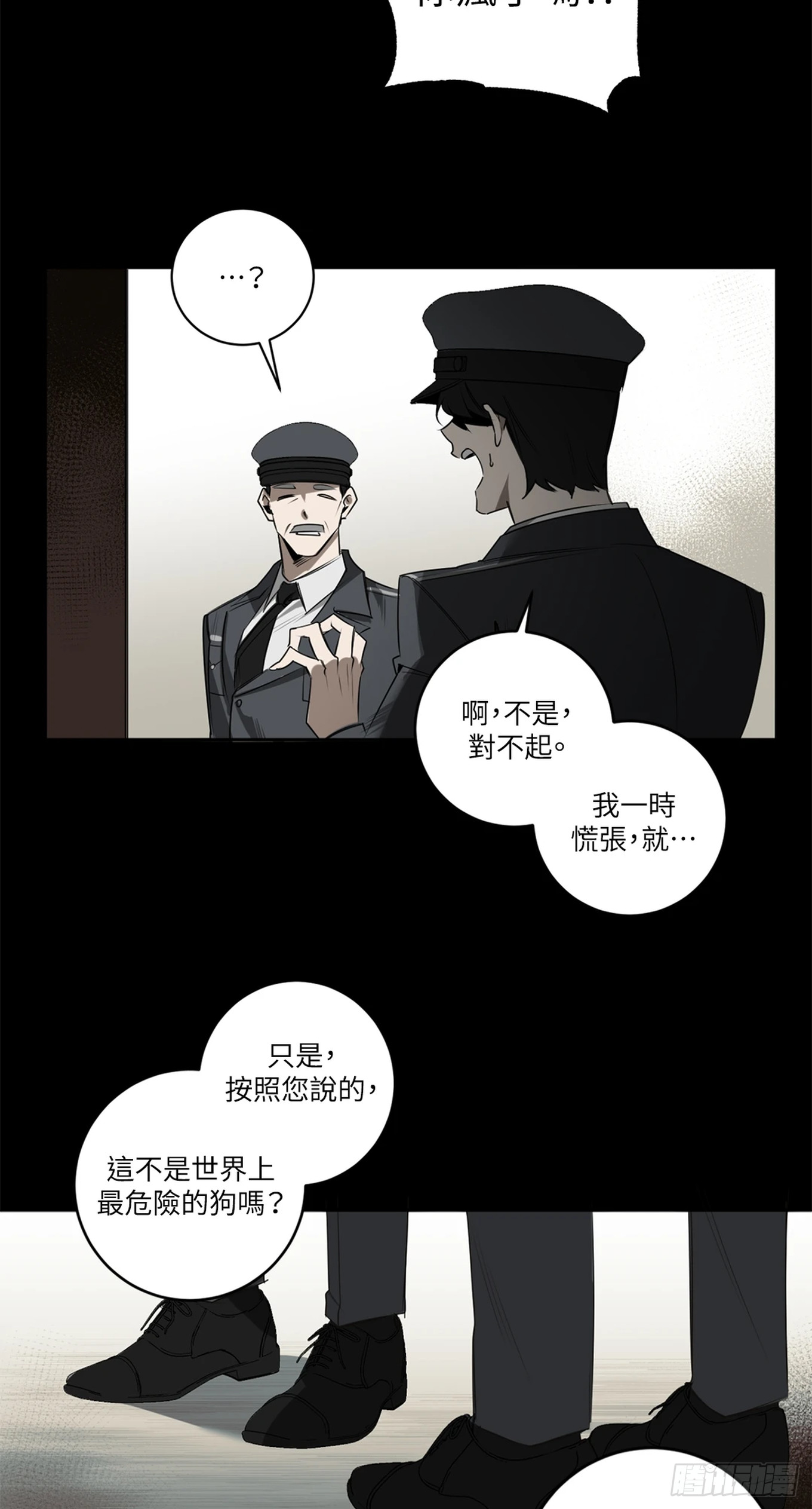 殺人魔盧埃林先生的浪漫晚餐 - 第三十四話 - 3