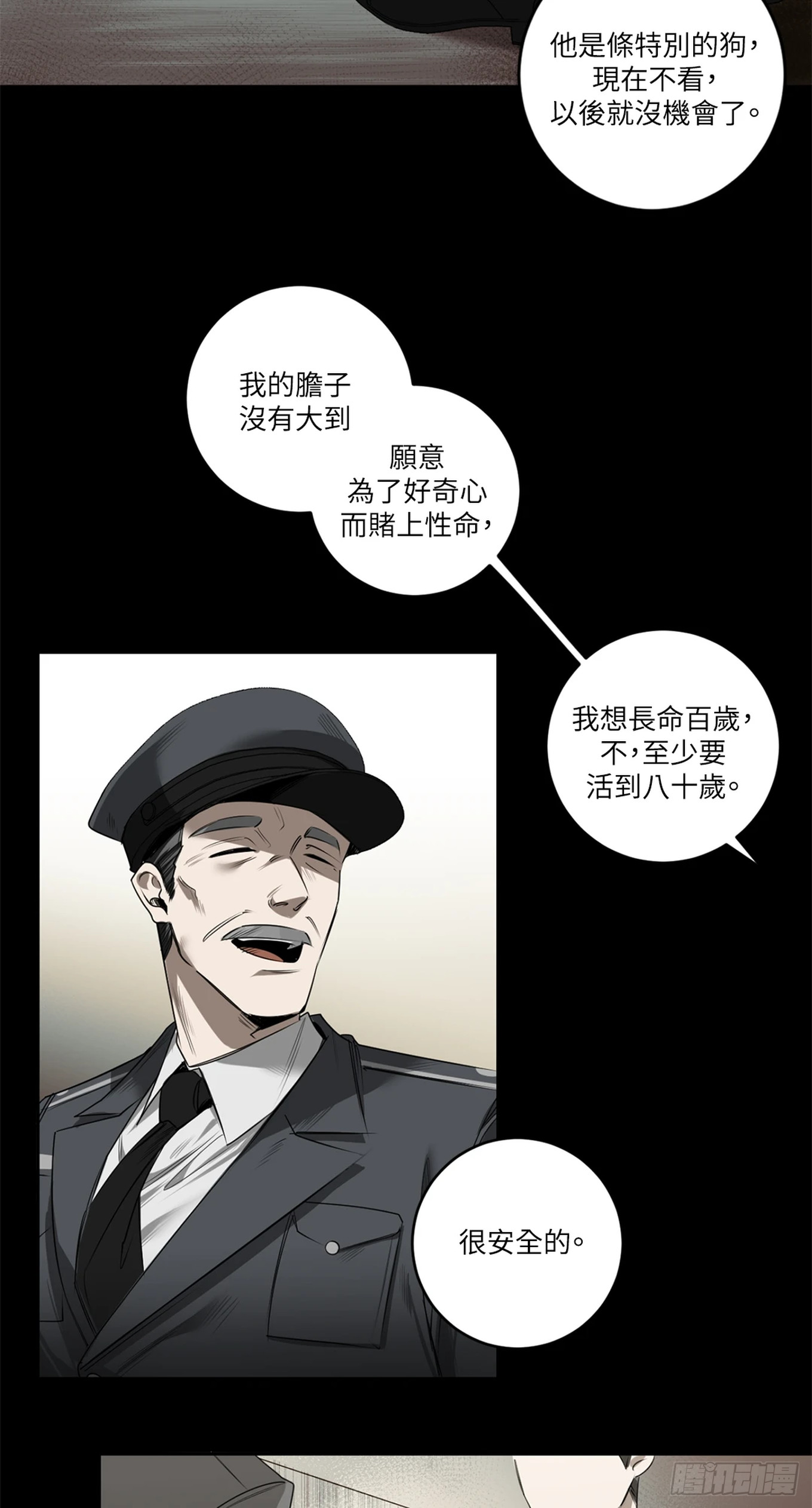 殺人魔盧埃林先生的浪漫晚餐 - 第三十四話 - 4