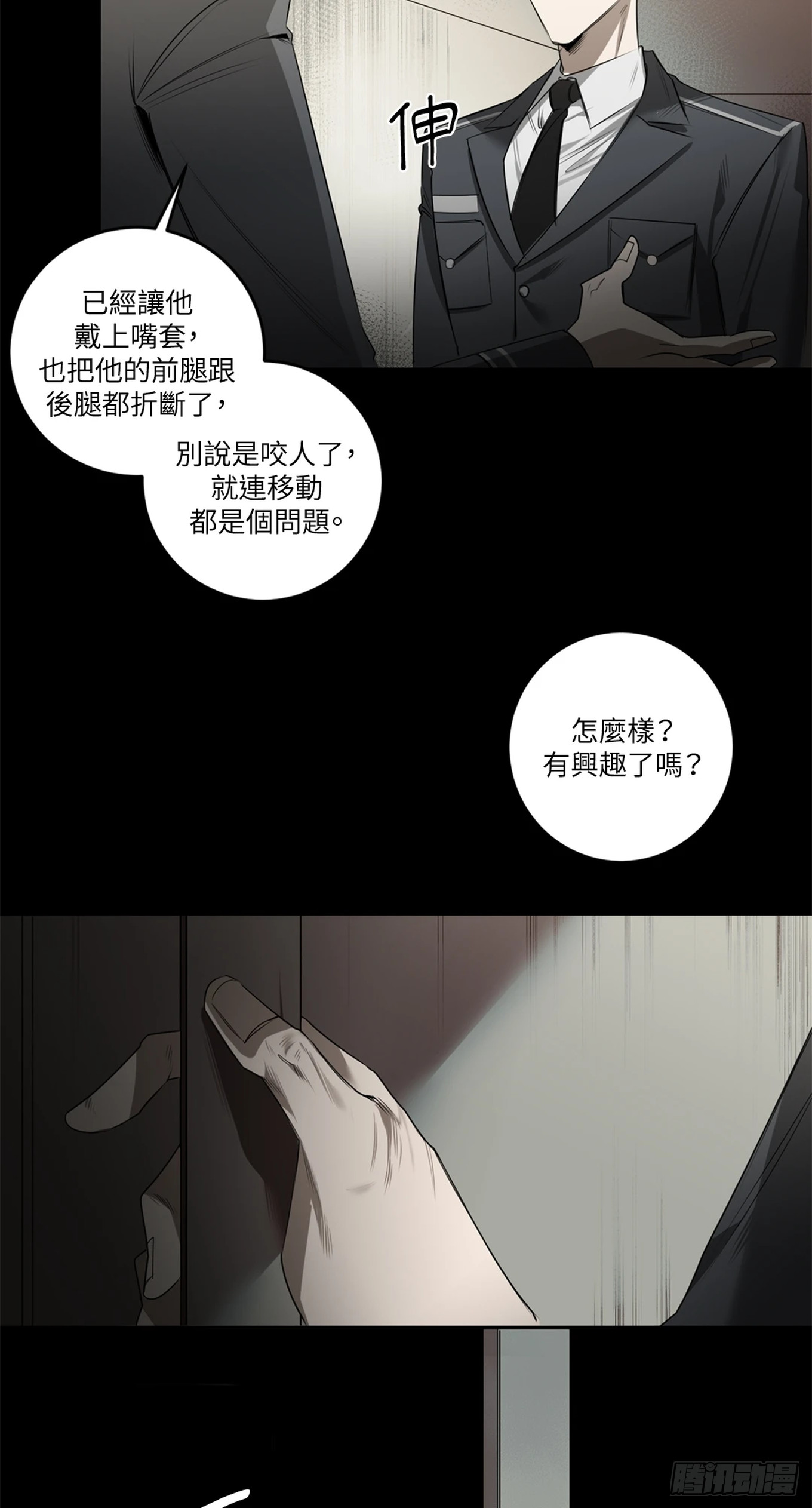 殺人魔盧埃林先生的浪漫晚餐 - 第三十四話 - 5