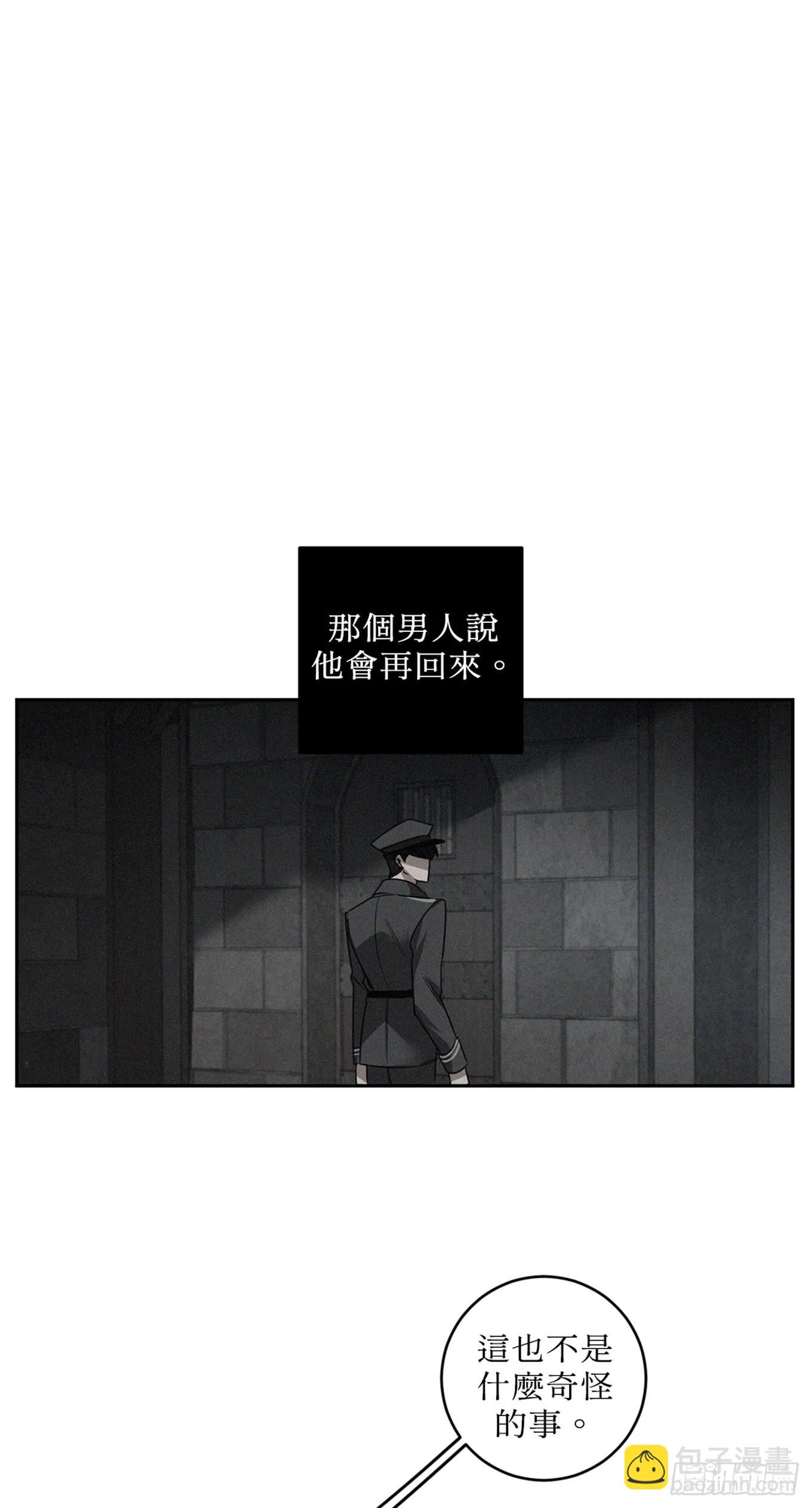 殺人魔盧埃林先生的浪漫晚餐 - 第三十六話 - 3