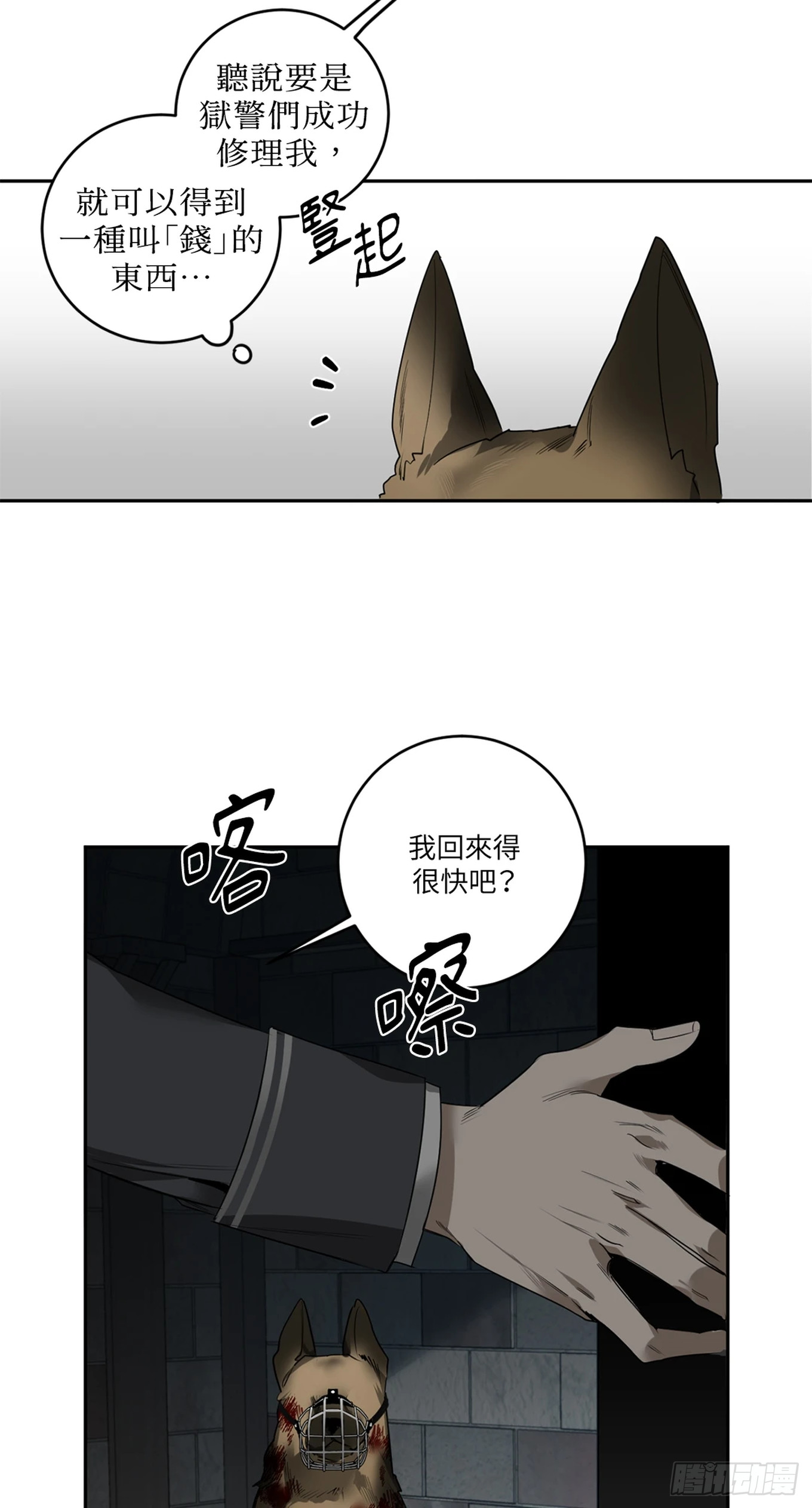 殺人魔盧埃林先生的浪漫晚餐 - 第三十六話 - 4