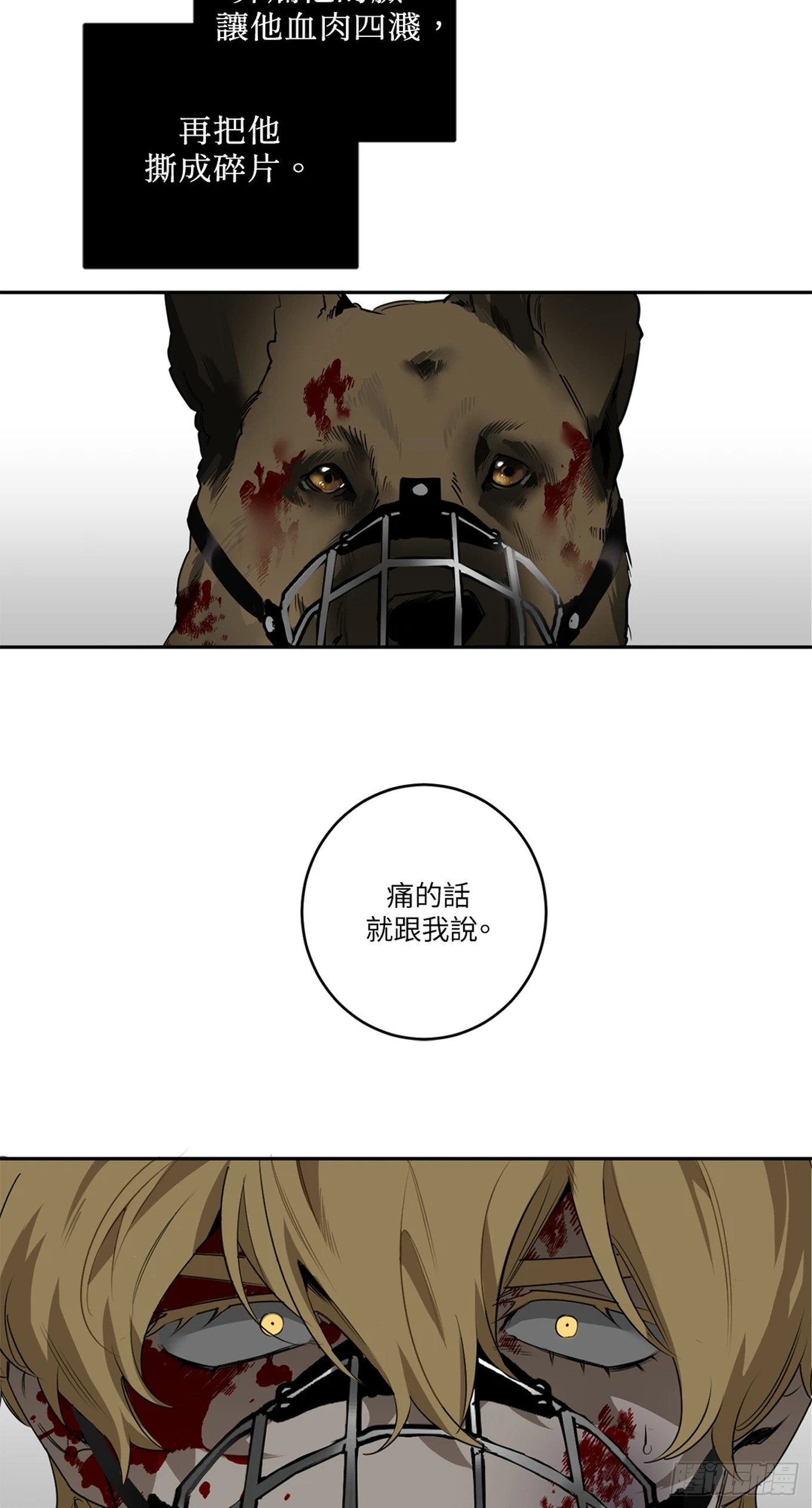 殺人魔盧埃林先生的浪漫晚餐 - 第三十六話 - 8