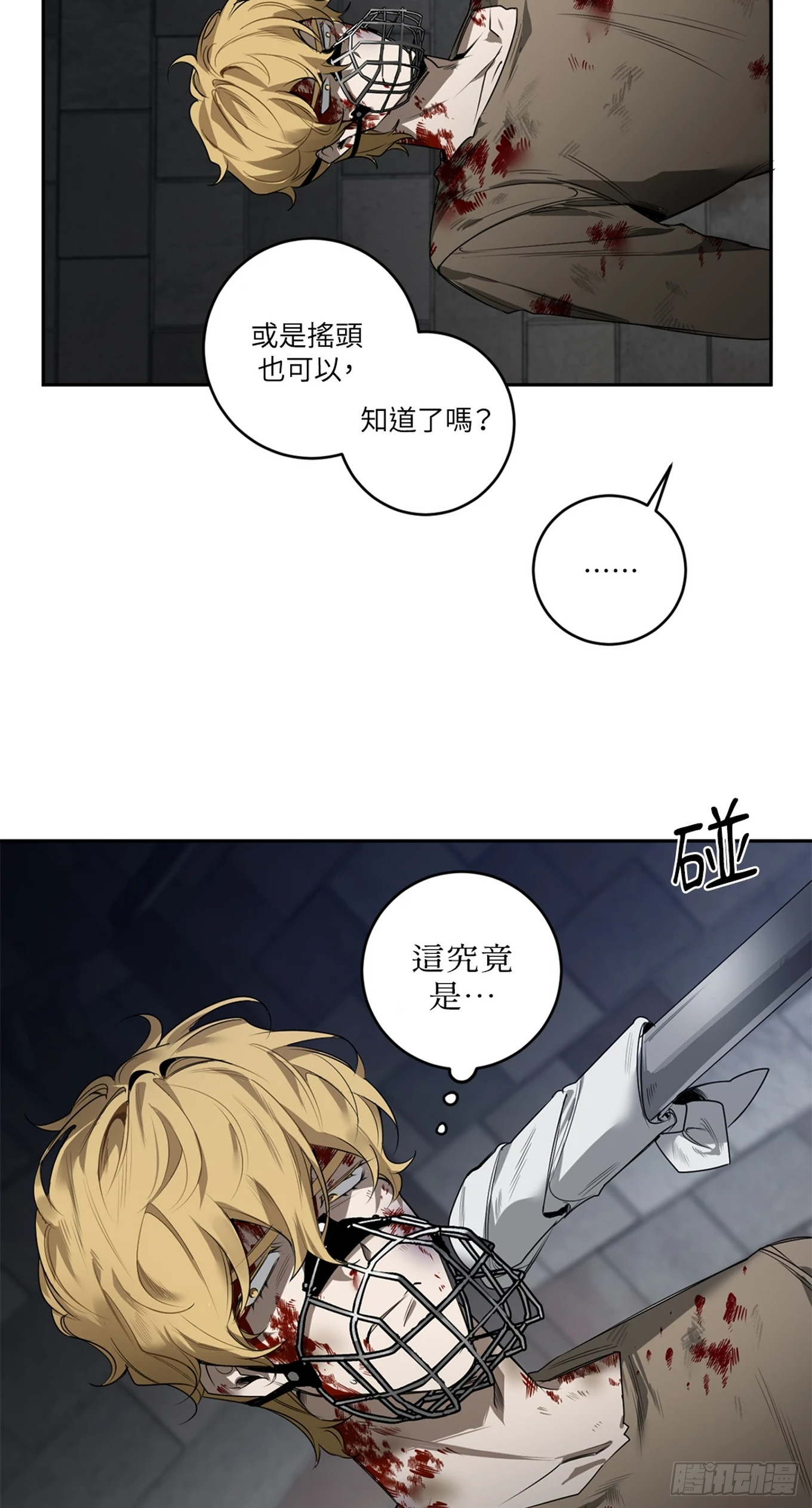 殺人魔盧埃林先生的浪漫晚餐 - 第三十六話 - 2