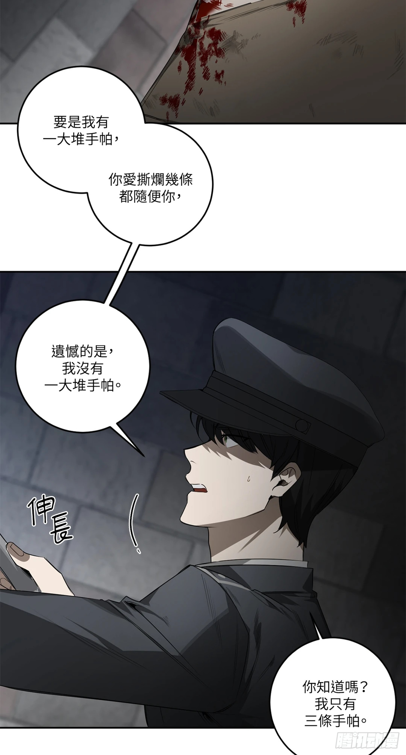 殺人魔盧埃林先生的浪漫晚餐 - 第三十六話 - 3