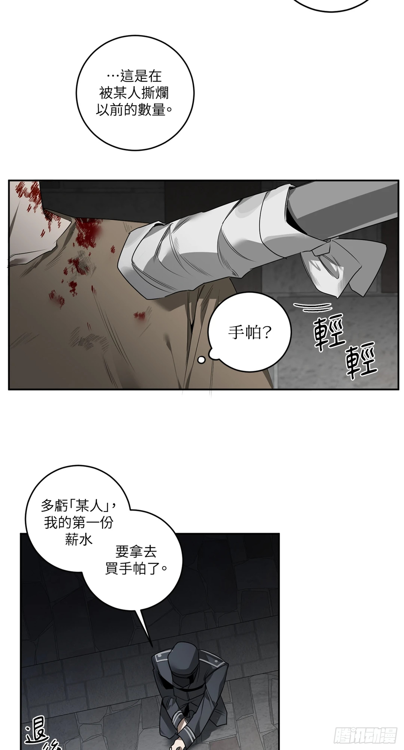 殺人魔盧埃林先生的浪漫晚餐 - 第三十六話 - 4