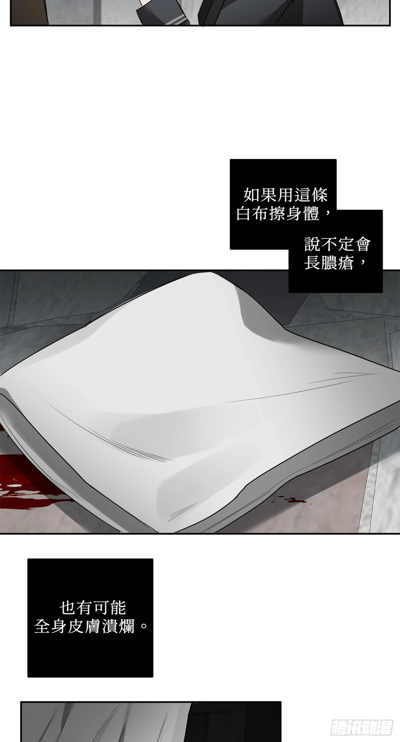 殺人魔盧埃林先生的浪漫晚餐 - 第三十六話 - 3