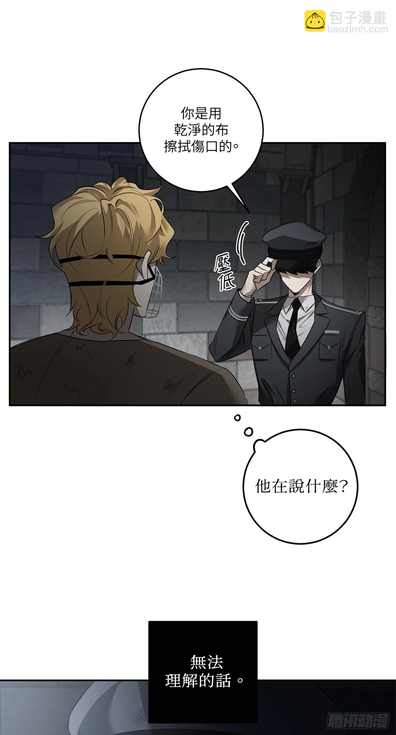 殺人魔盧埃林先生的浪漫晚餐 - 第三十六話 - 8