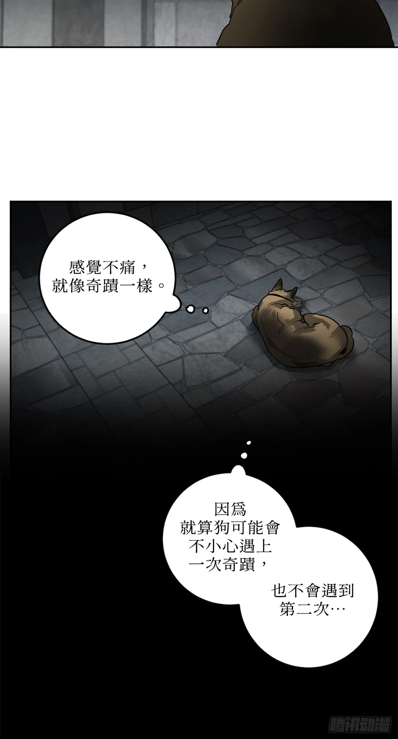 殺人魔盧埃林先生的浪漫晚餐 - 第三十六話 - 7