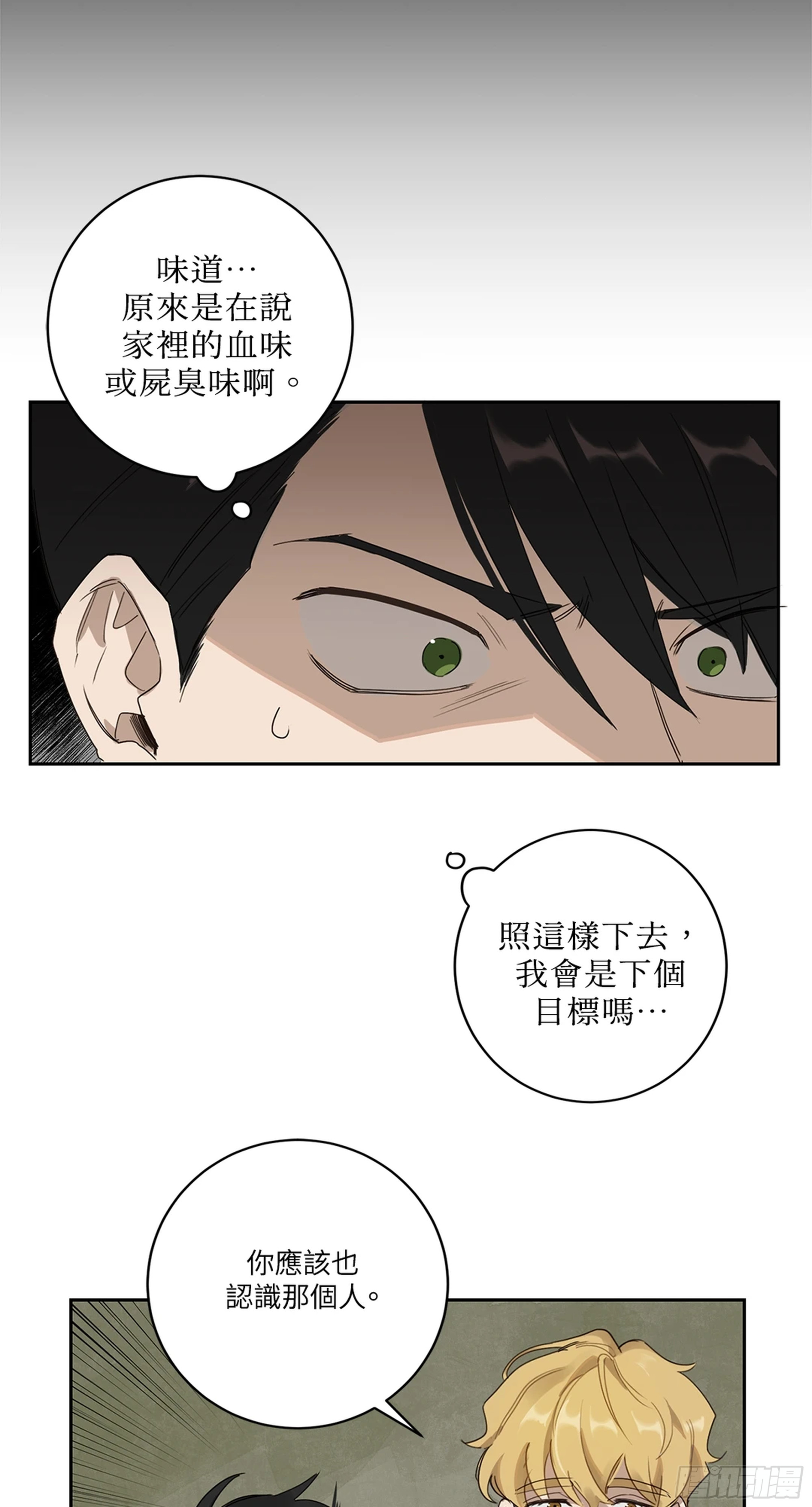 殺人魔盧埃林先生的浪漫晚餐 - 第四話(1/2) - 3