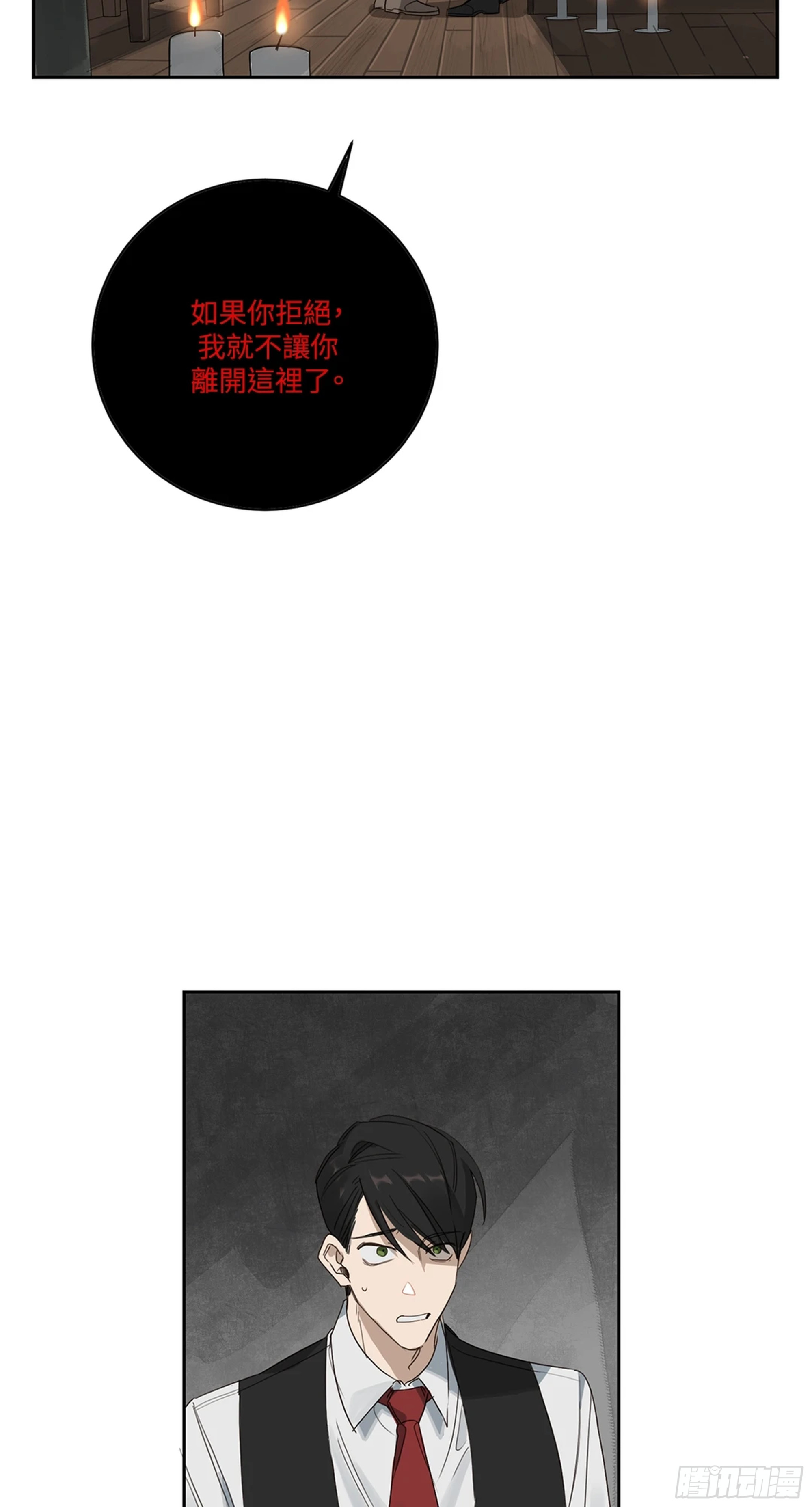 殺人魔盧埃林先生的浪漫晚餐 - 第四話(1/2) - 4