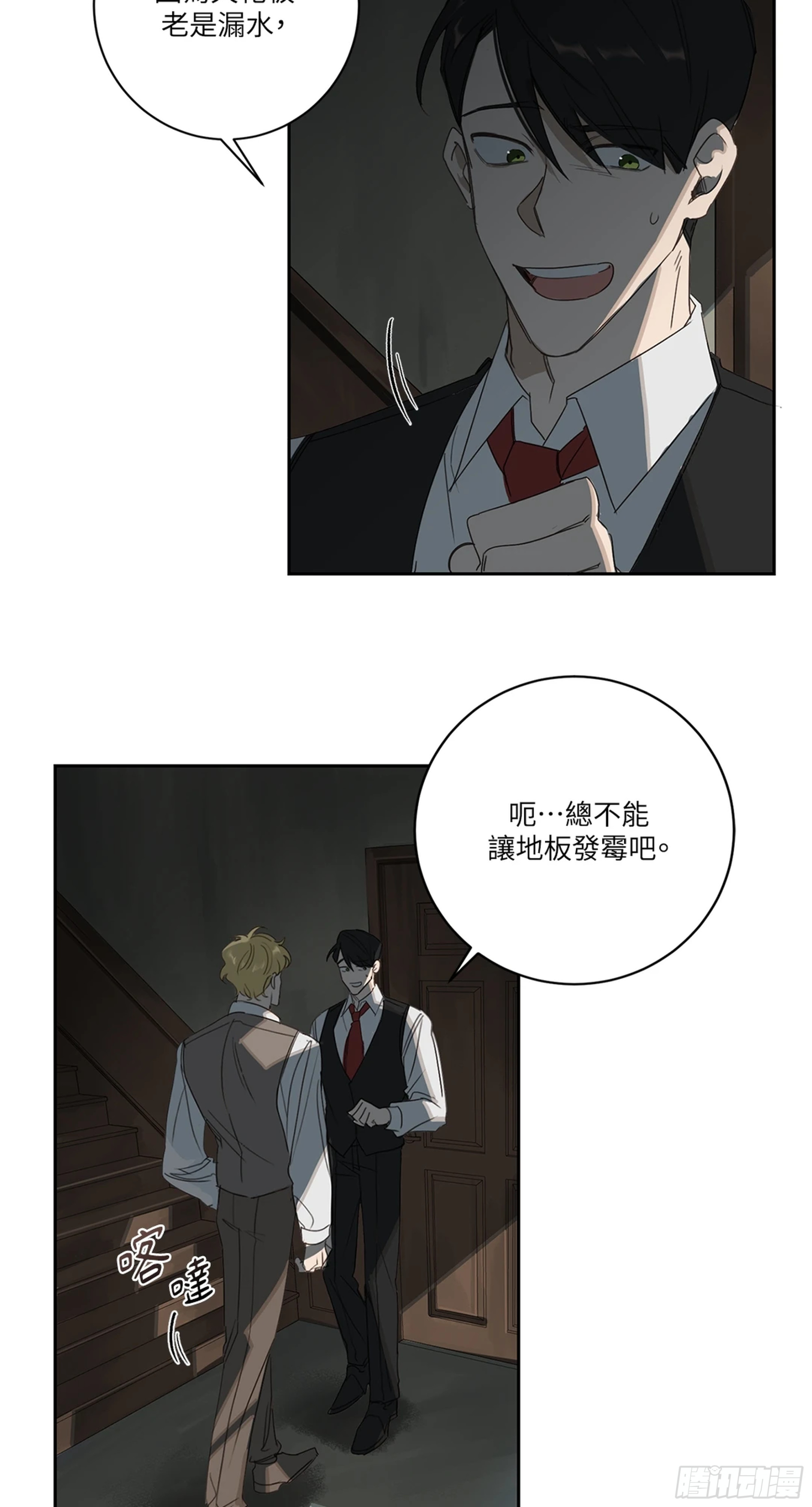 殺人魔盧埃林先生的浪漫晚餐 - 第四話(1/2) - 8