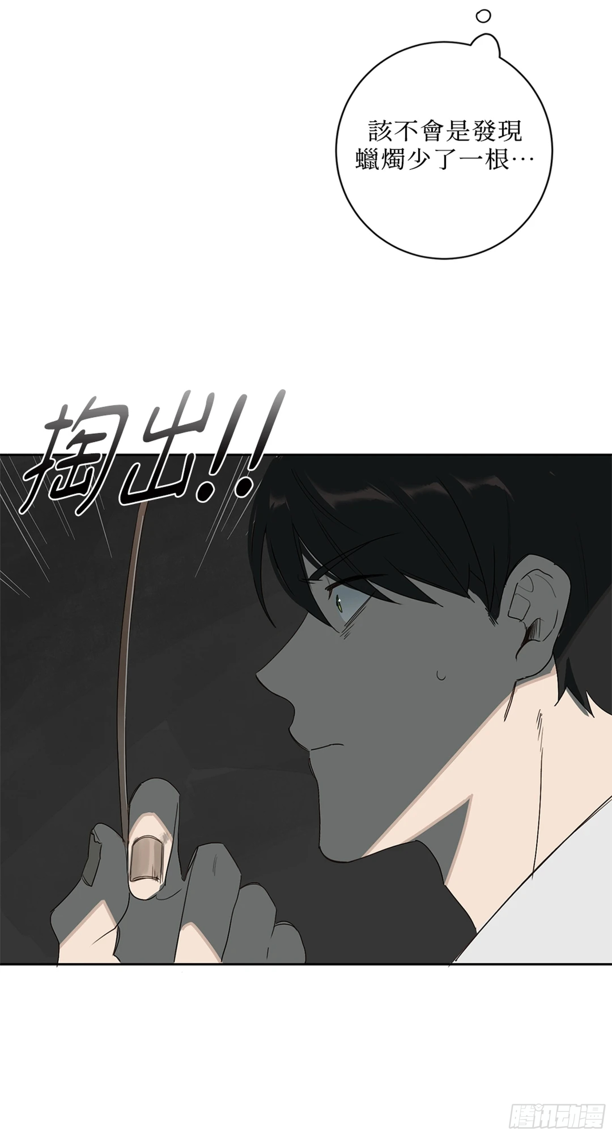 殺人魔盧埃林先生的浪漫晚餐 - 第四話(1/2) - 8