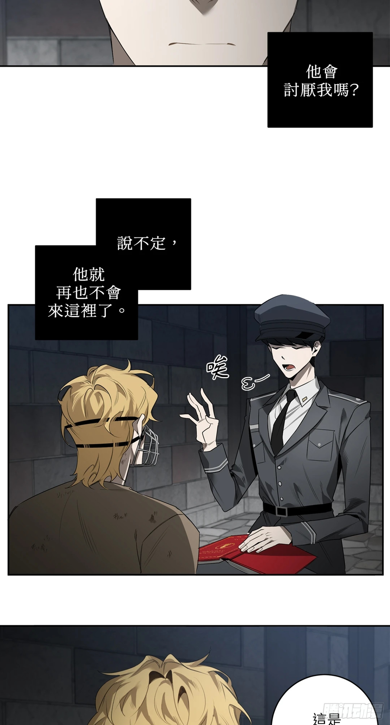 殺人魔盧埃林先生的浪漫晚餐 - 第四十話(1/2) - 1