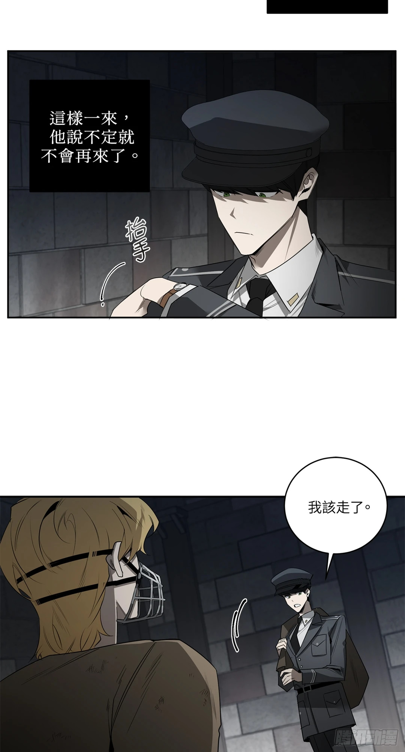 殺人魔盧埃林先生的浪漫晚餐 - 第四十話(1/2) - 4