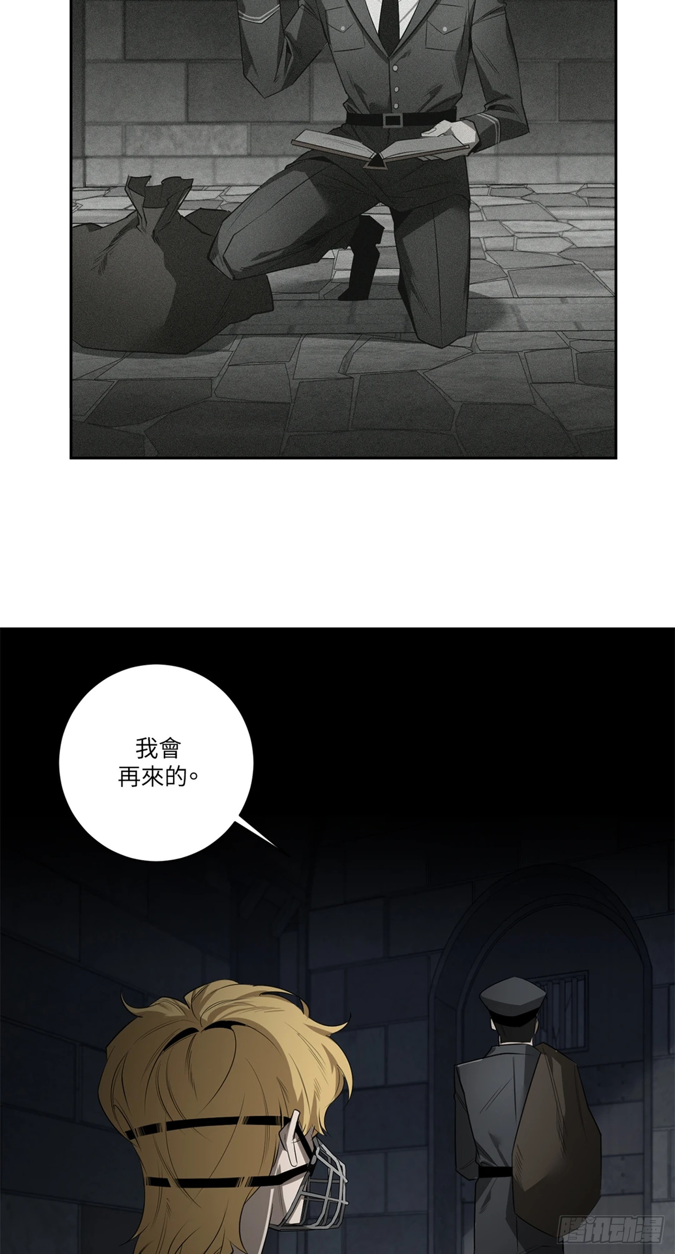 殺人魔盧埃林先生的浪漫晚餐 - 第四十話(1/2) - 6
