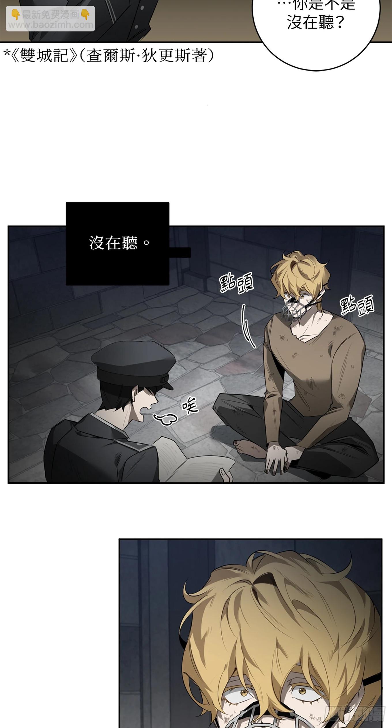 殺人魔盧埃林先生的浪漫晚餐 - 第四十話(1/2) - 4