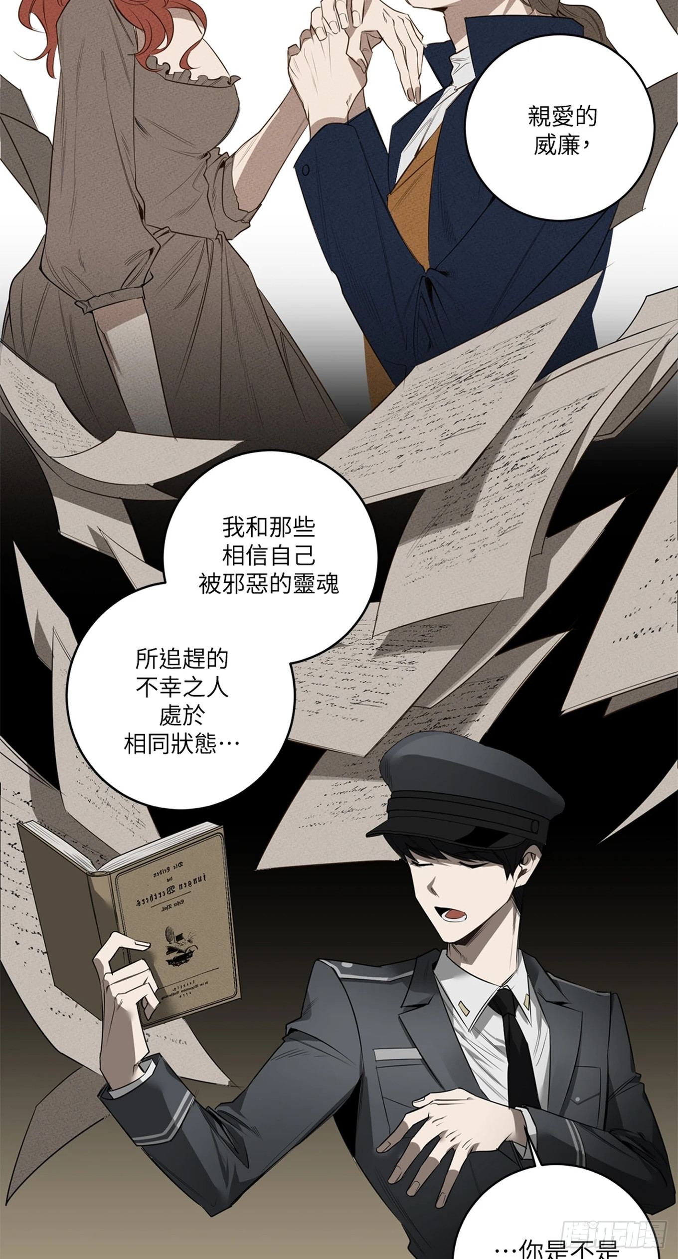 殺人魔盧埃林先生的浪漫晚餐 - 第四十話(1/2) - 6