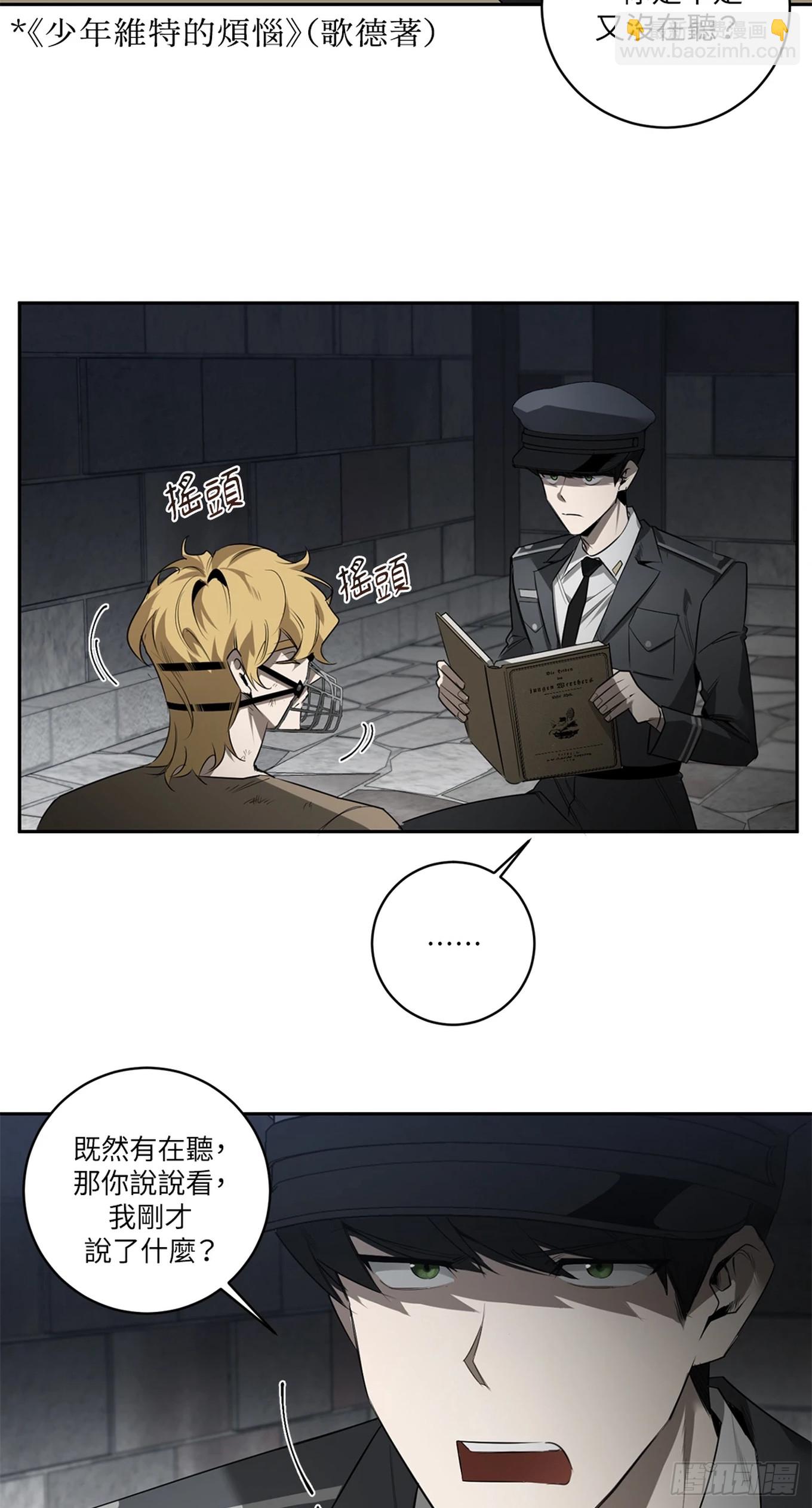 殺人魔盧埃林先生的浪漫晚餐 - 第四十話(1/2) - 7